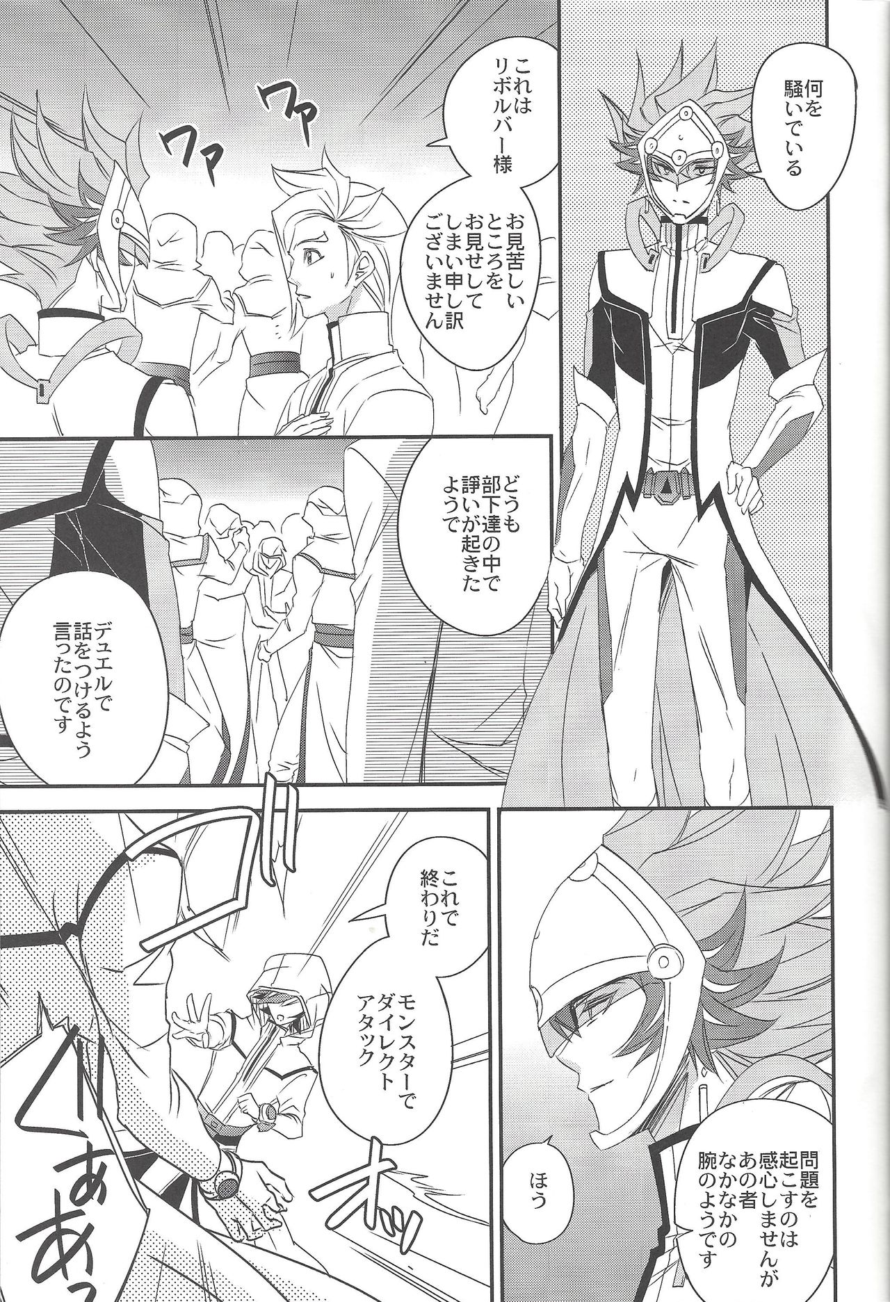 (Ore no Turn 6) [Azuma Doujou (Azuma Hirota)] Hanoi no Shounen (Yu-Gi-Oh! VRAINS) page 4 full