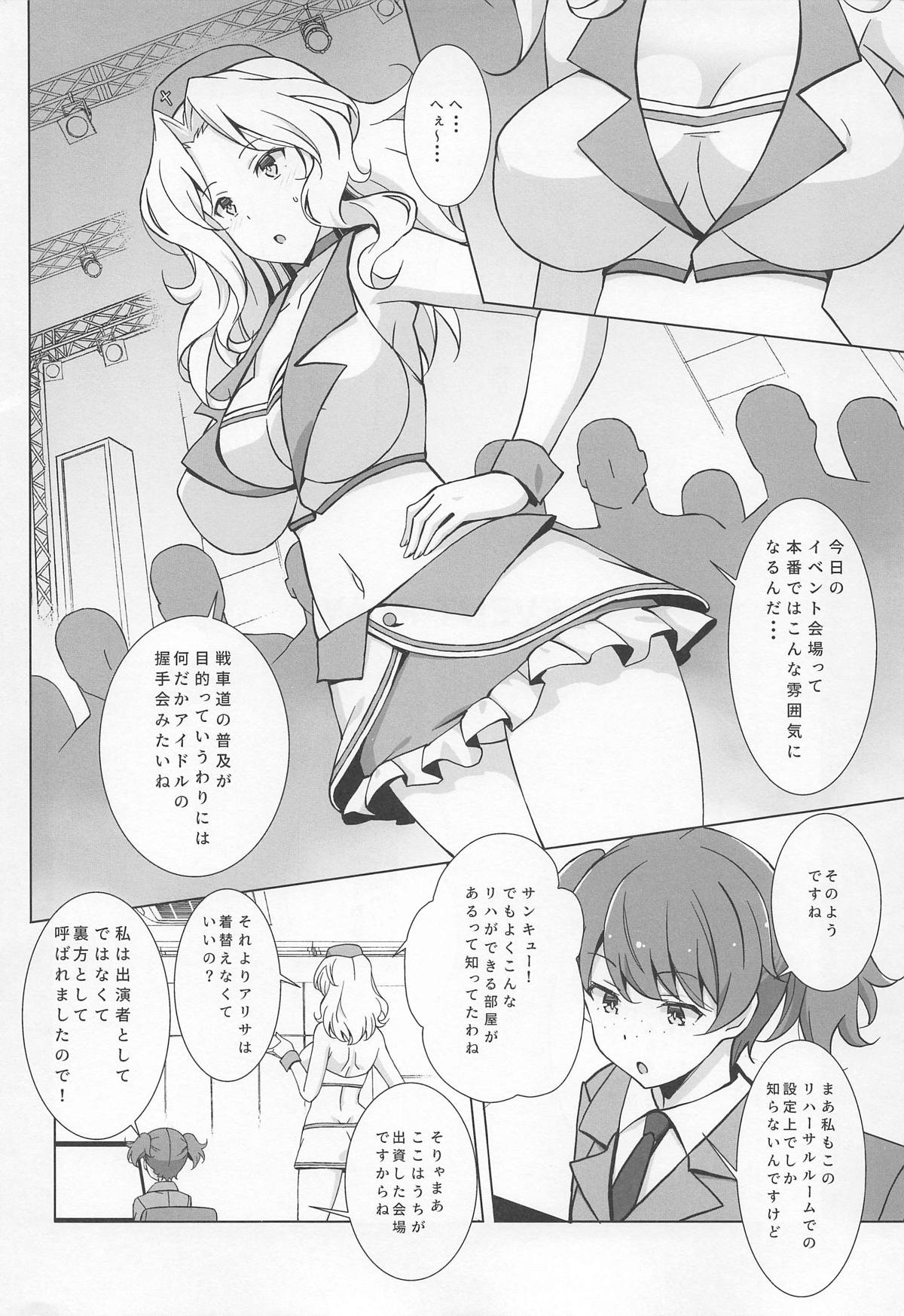 (Panzer Vor! 22) [Mushimusume Aikoukai (Nakamura Yukitoshi)] EVENT PLAY (Girls und Panzer) page 3 full