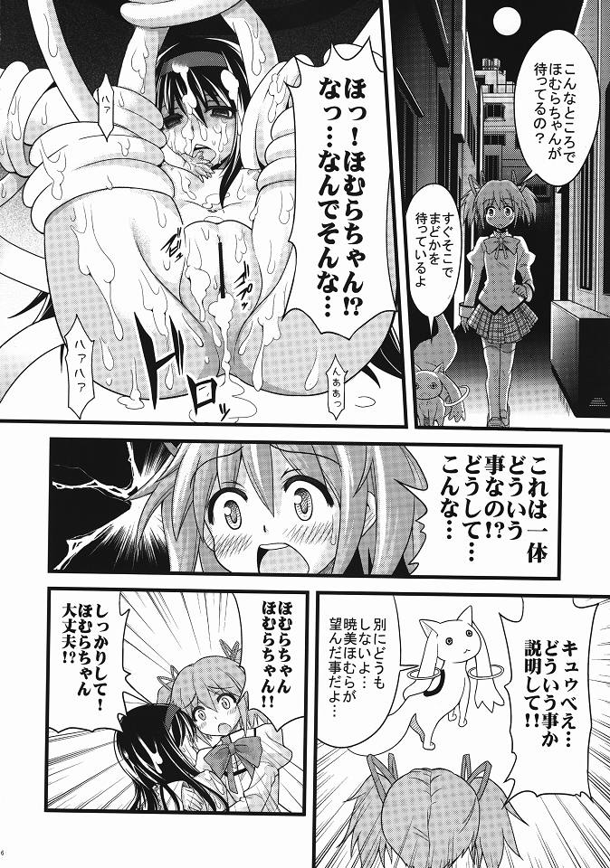 (C80) [Shitsuji no Kumaana (Shitsuji Kuma)] Homujoku Ochita Mahou Shoujo (Puella Magi Madoka Magica) page 15 full