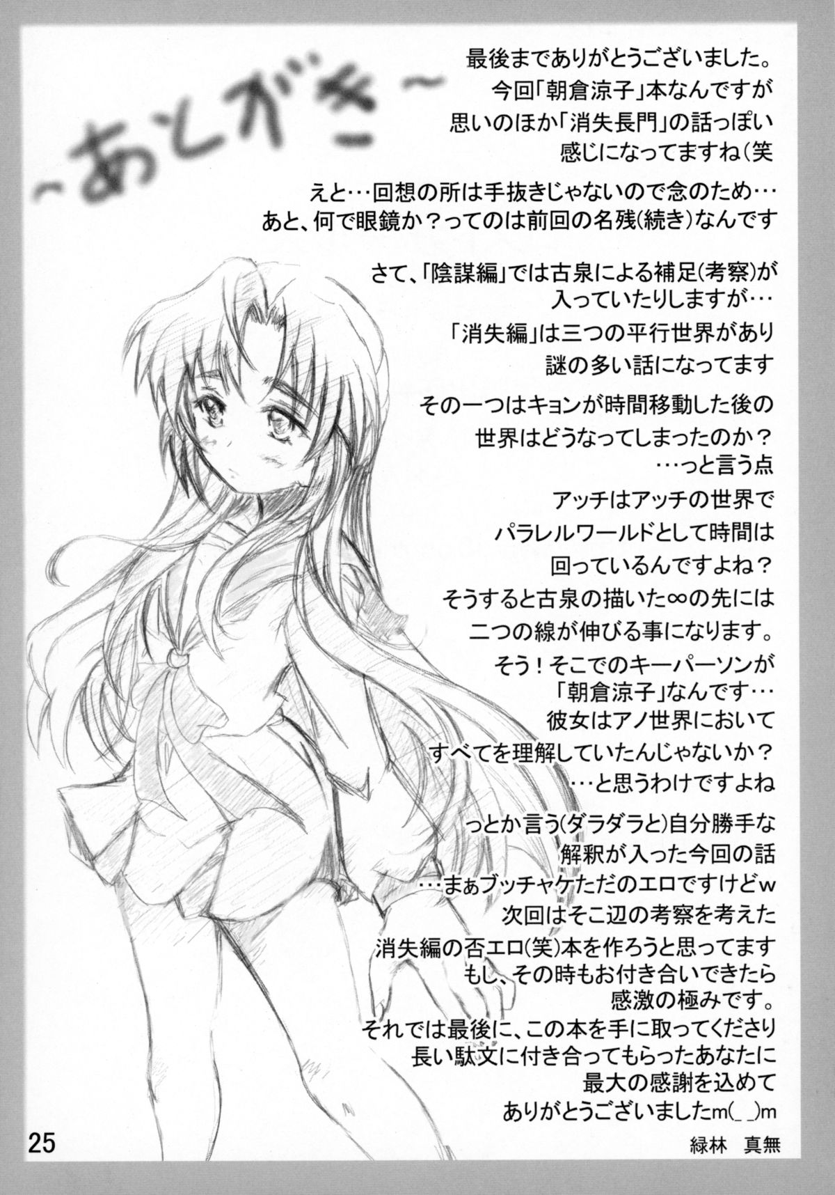 [Ryokurin (Shin'na)] Lost Girl (The Melancholy of Haruhi Suzumiya) page 25 full