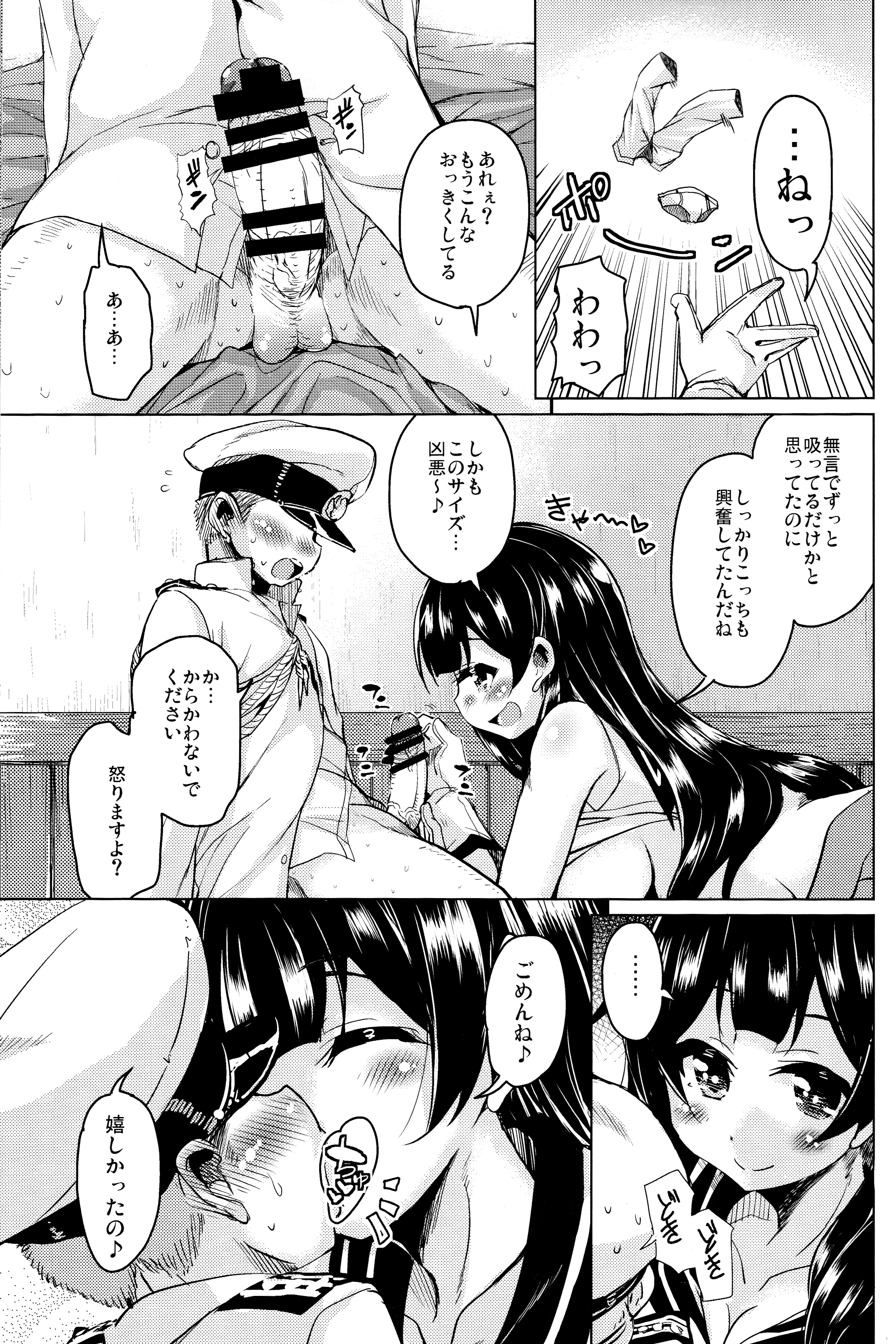 (C88) [SOUND STICKER (Narusawa Kei)] No Sleeve No Life (Kantai Collection -KanColle-) page 10 full