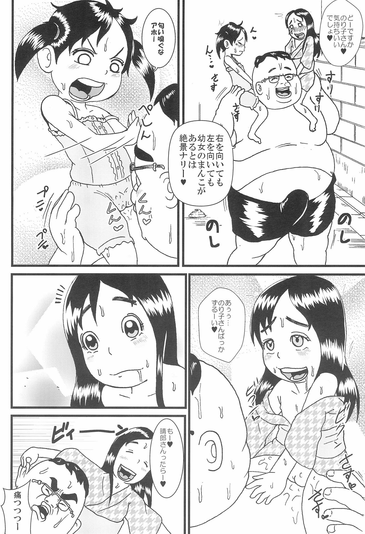 (Puniket 29) [Tokyo Tsunamushi Land (Tsunamushi)] Urayasu Chibikko Land (Urayasu Tekkin Kazoku) page 8 full