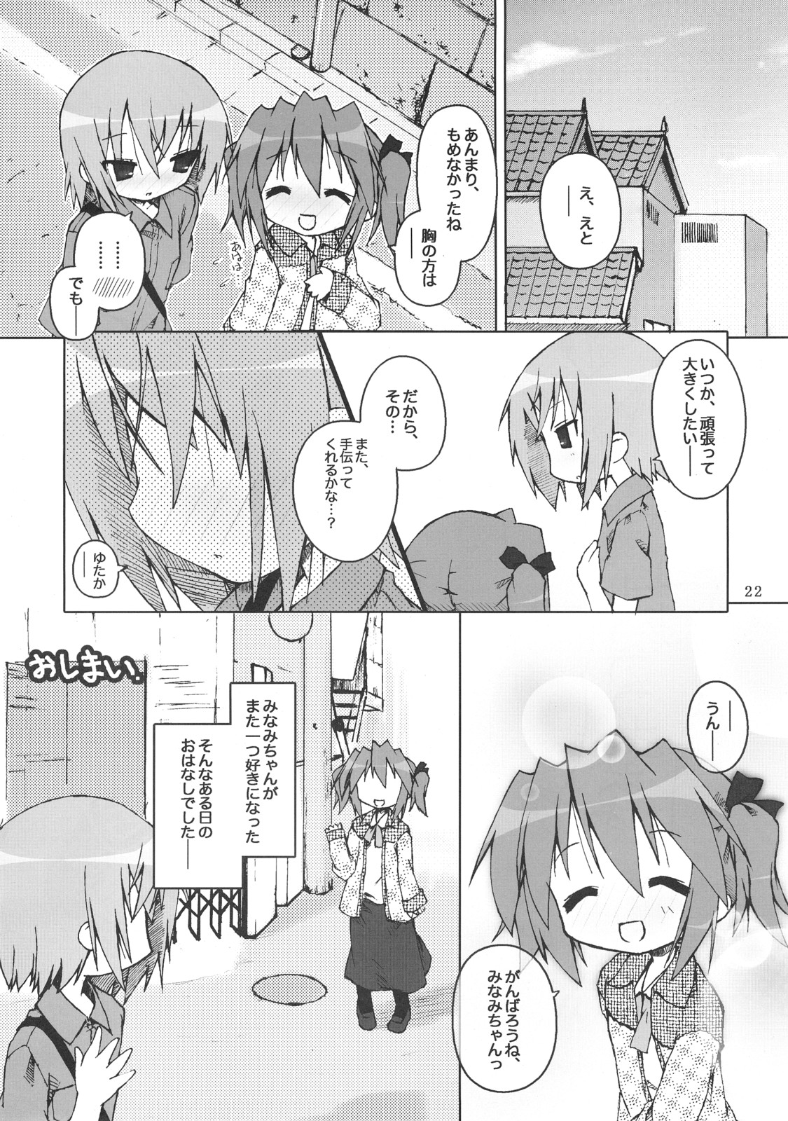 (SC36) [Zenpou Fuchuui (Tamura Hiyori)] Hiyorin Break!! (Lucky Star) page 23 full