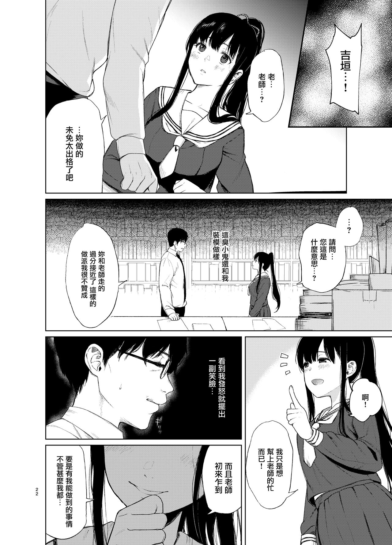 [Akari blast! (Osomatsu)] Sokubakuai ~Houkago, Kyoushitsu de, Muboubi na Yuutousei o, Muriyari Okasu~ [Chinese] [無邪気漢化組] [Digital] page 20 full