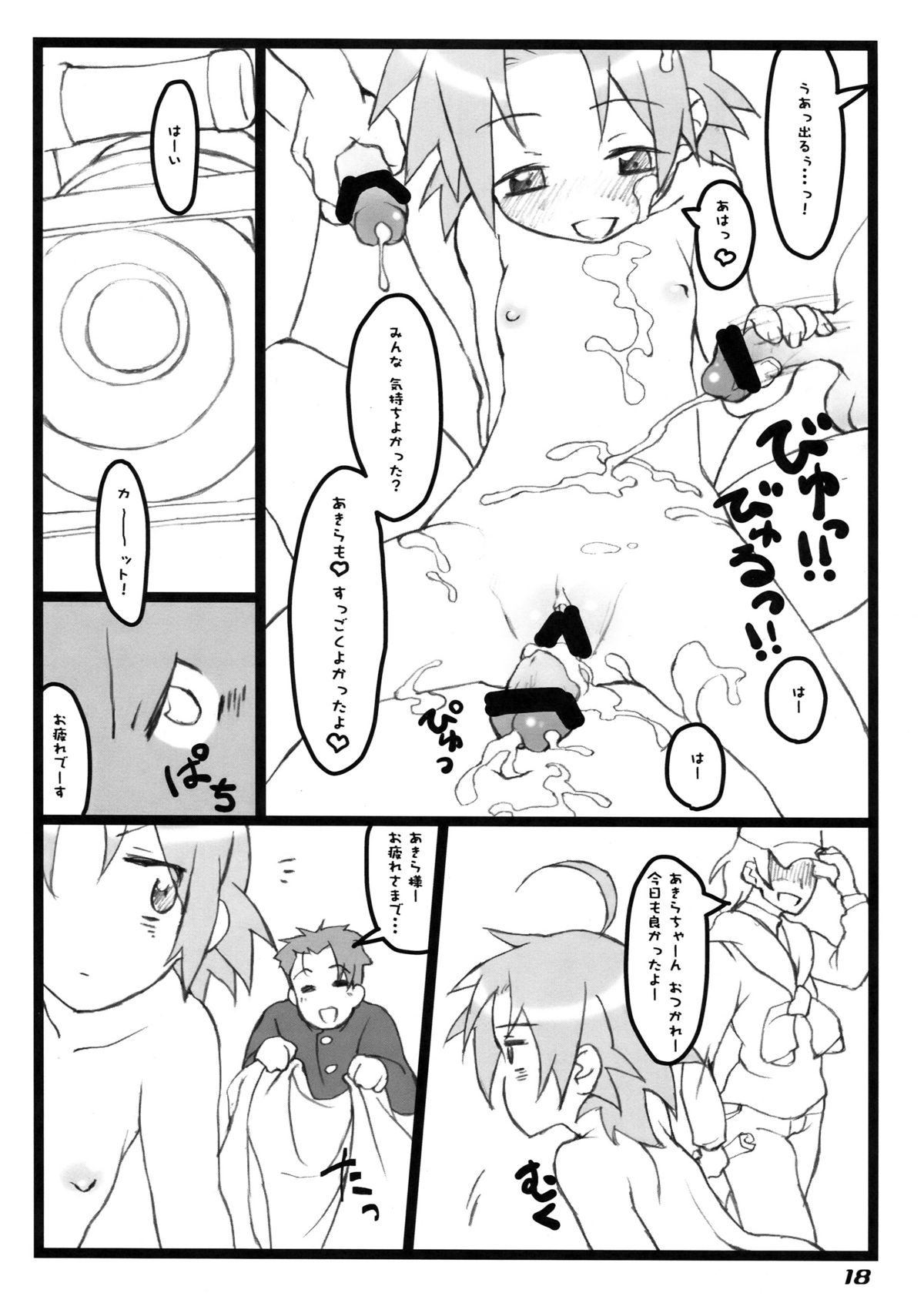 [Utadokei (Rentan)] Freak Star (Lucky Star) page 18 full