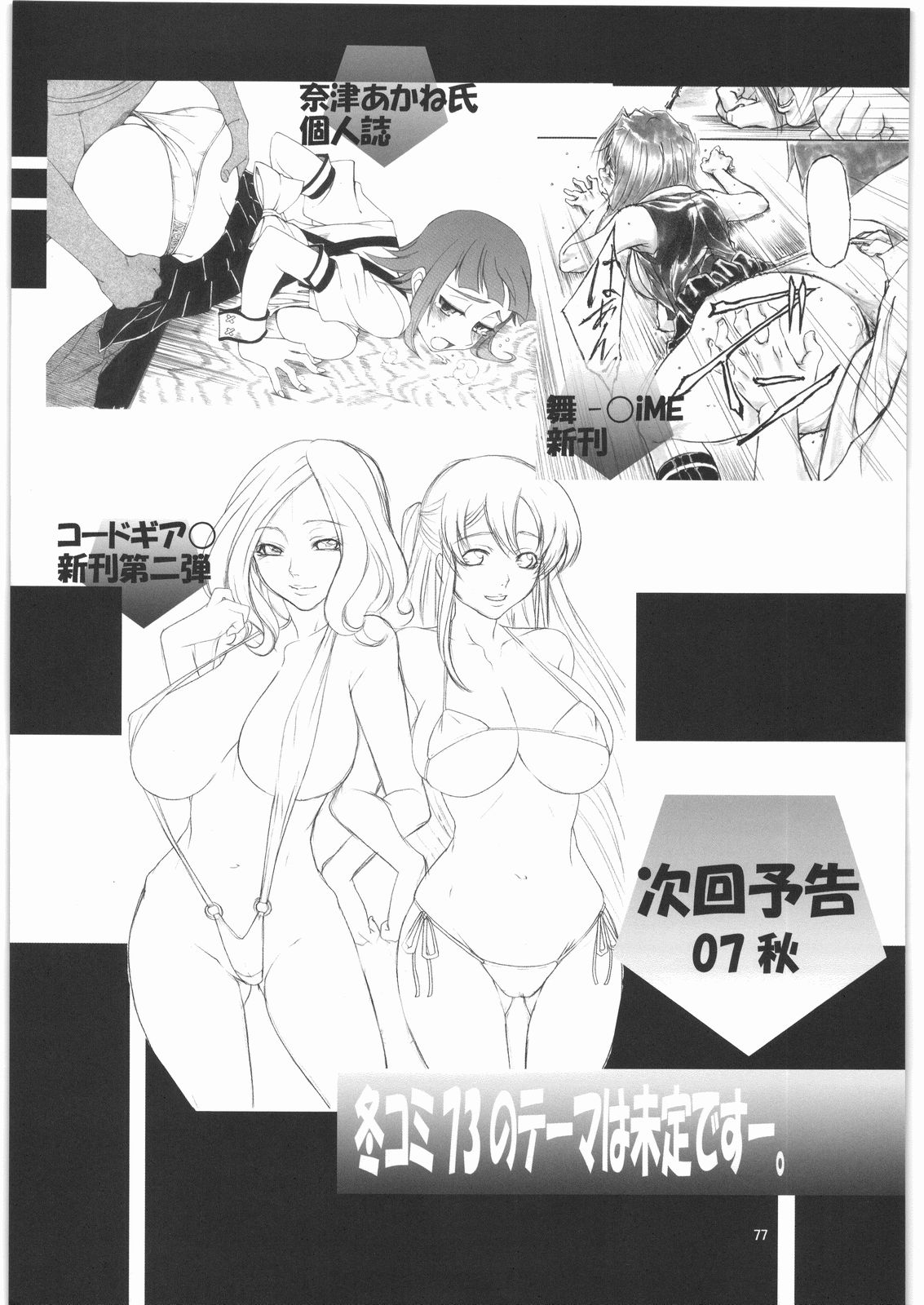 (C72) [AXZ (Various)] Angel's stroke 05 (CODE GEASS: Lelouch of the Rebellion) page 78 full