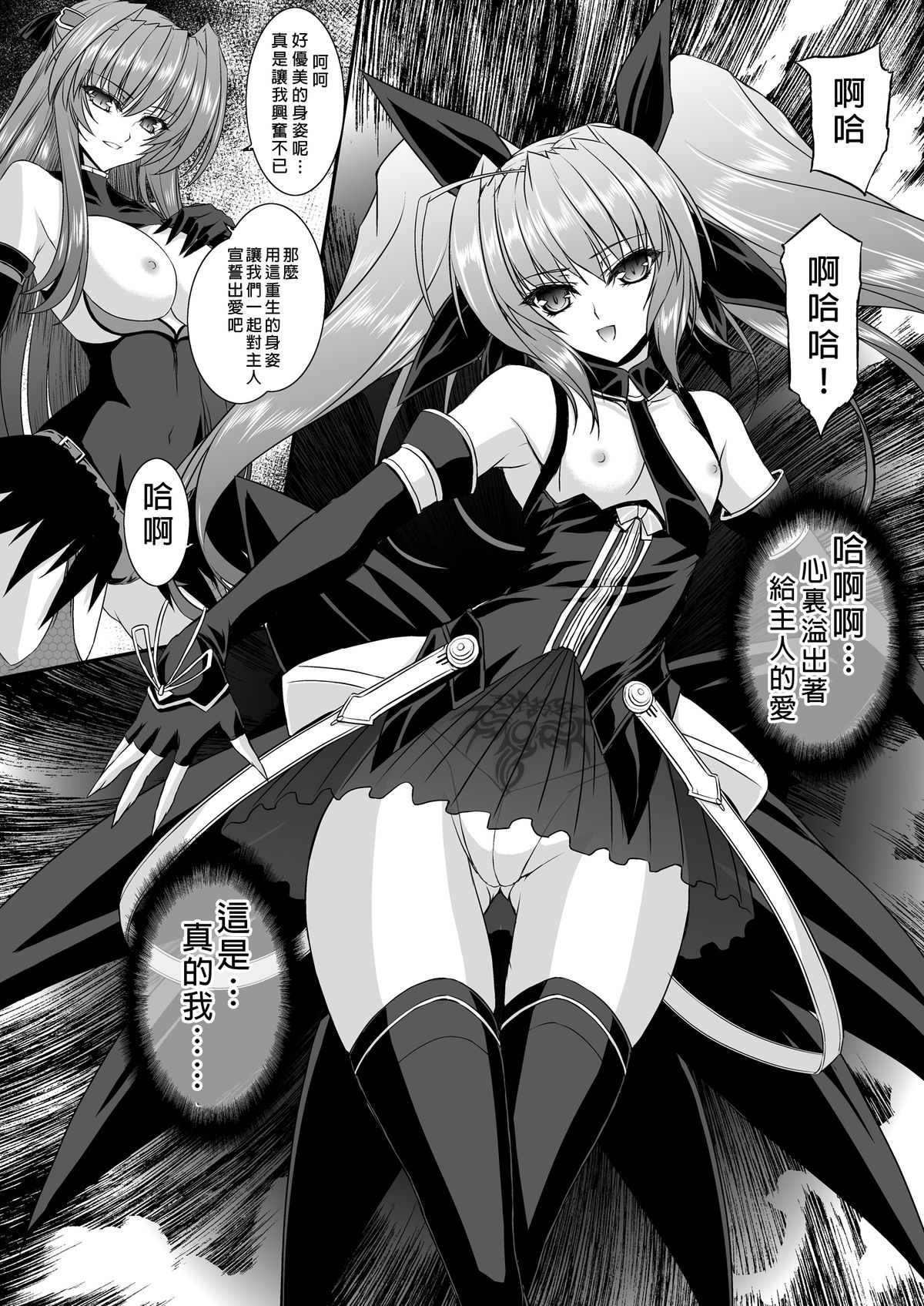 [Neko Saffron (inoino)] FallenBeatAngel & FallenBeatZwei (Beat Angel Escalayer) [Chinese] [无毒汉化组] [Digital] page 57 full