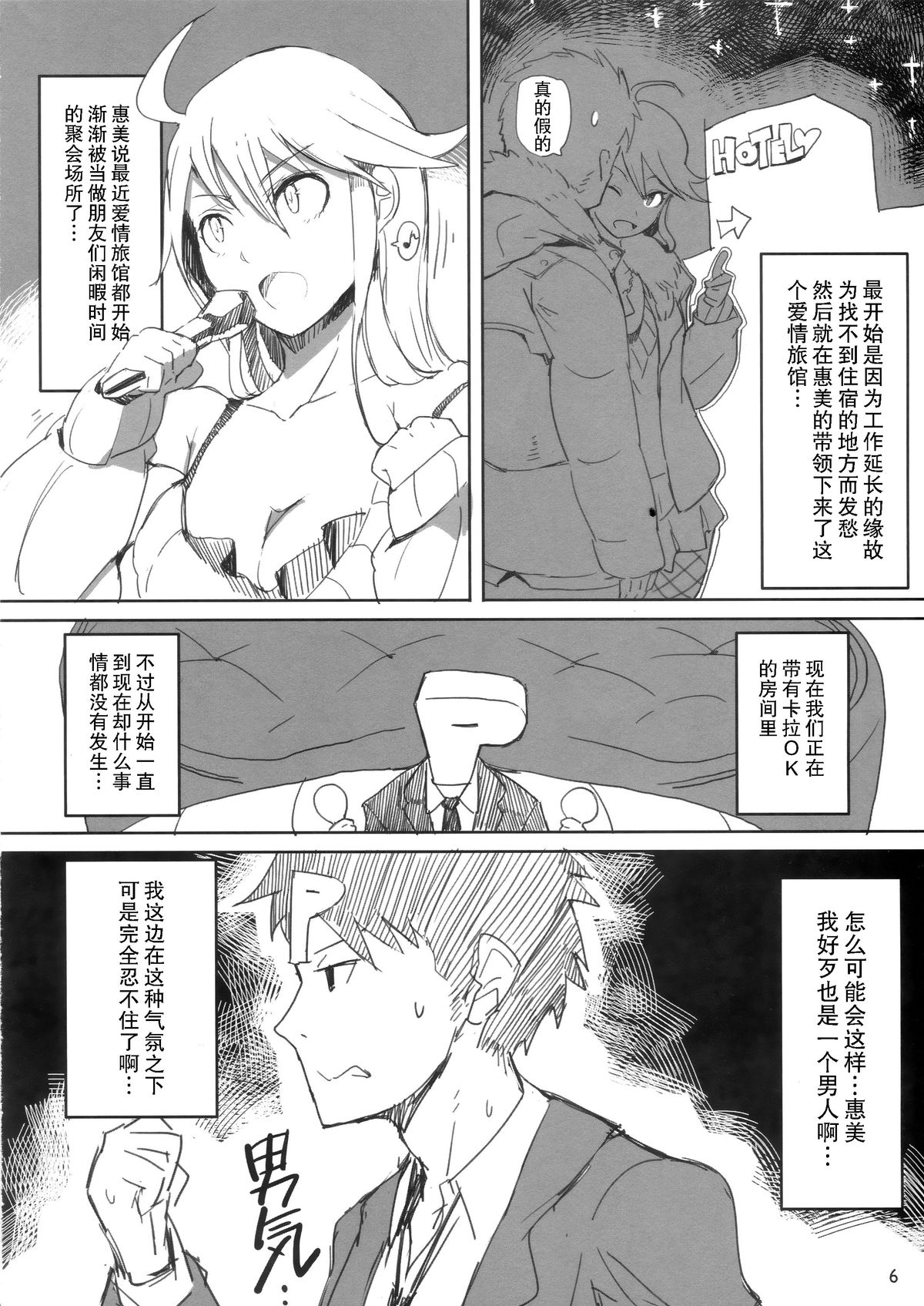 (C87) [Kitaizumi Koubou (Shouhei)] KoroMegukkusu (The IDOLM@STER MILLION LIVE!) [Chinese] [瓜皮汉化] page 5 full