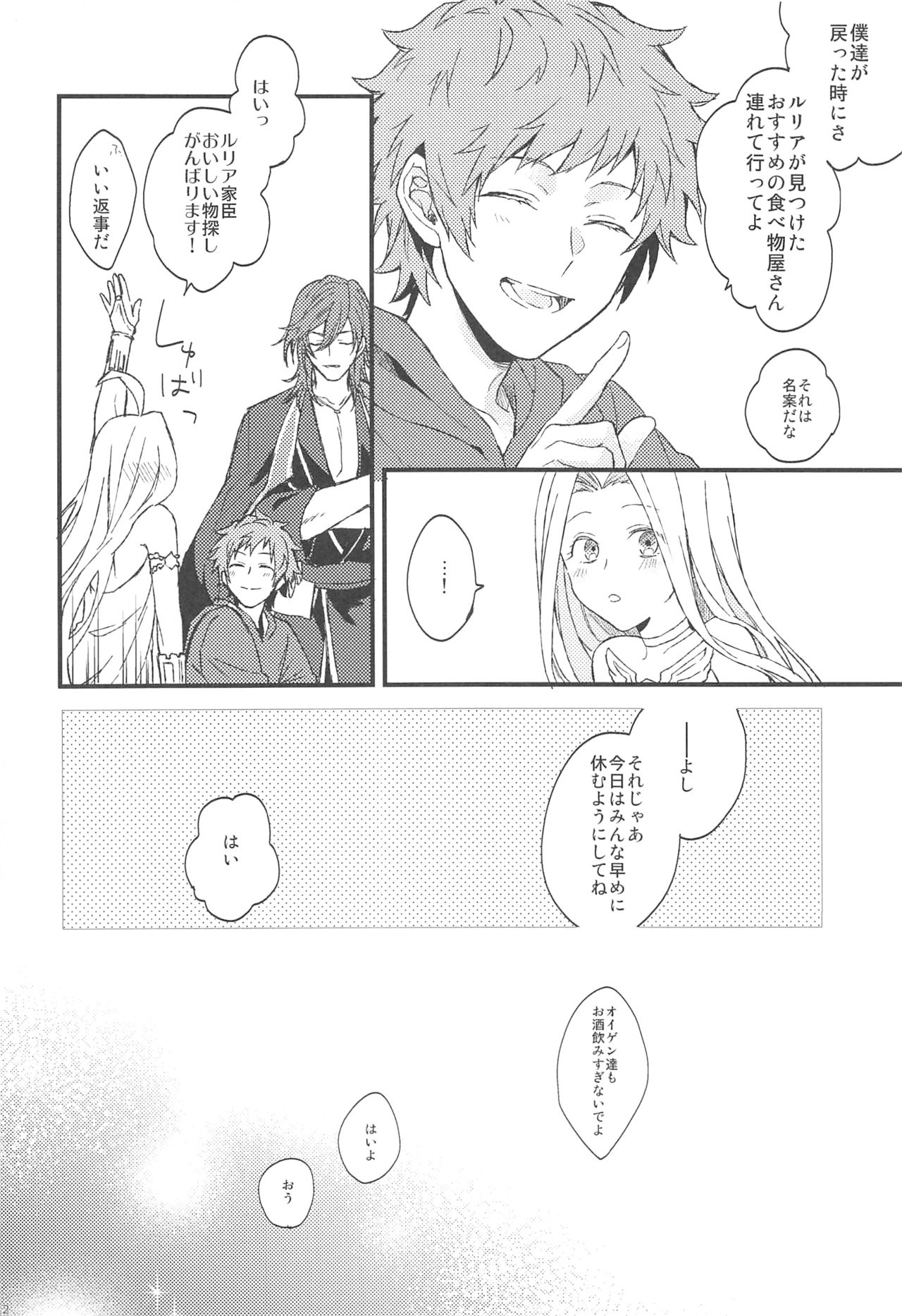 (SPARK13) [Plan-S (Suma)] Yoru Saki Hana no Koishi Mono (Granblue Fantasy) page 13 full