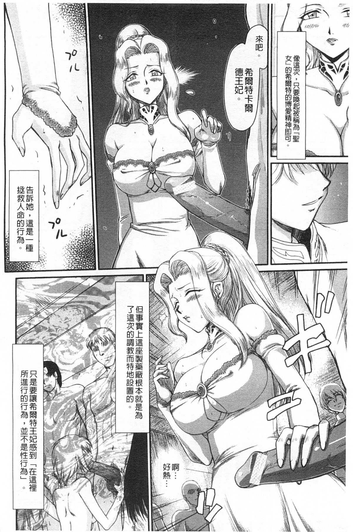 [Taira Hajime] Inda no Onihime Annerose | 淫墮的鬼姬 安娜羅莎公主 [Chinese] page 33 full