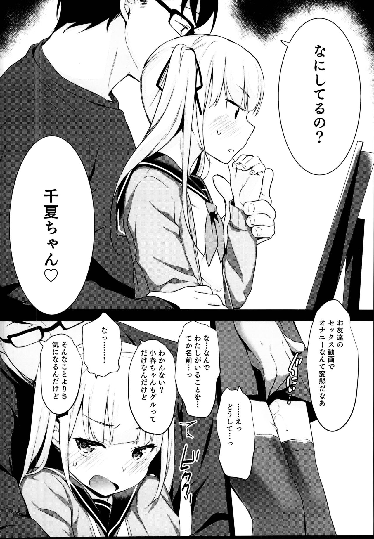 (C95) [Little Hopper with H (Hashibiro Kou)] Rachirare Shoujo wa, Manga no Naka de __. Chinatsu Hen page 10 full