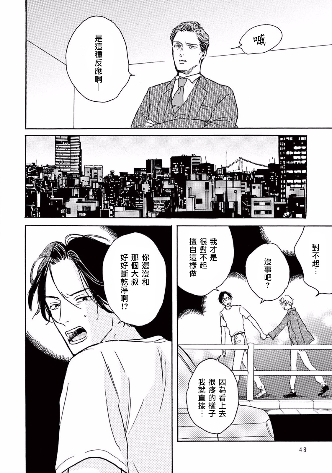 [Dayoo] Lonely Playground 1-3 [Chinese] [拾荒者汉化组] [Digital] page 46 full