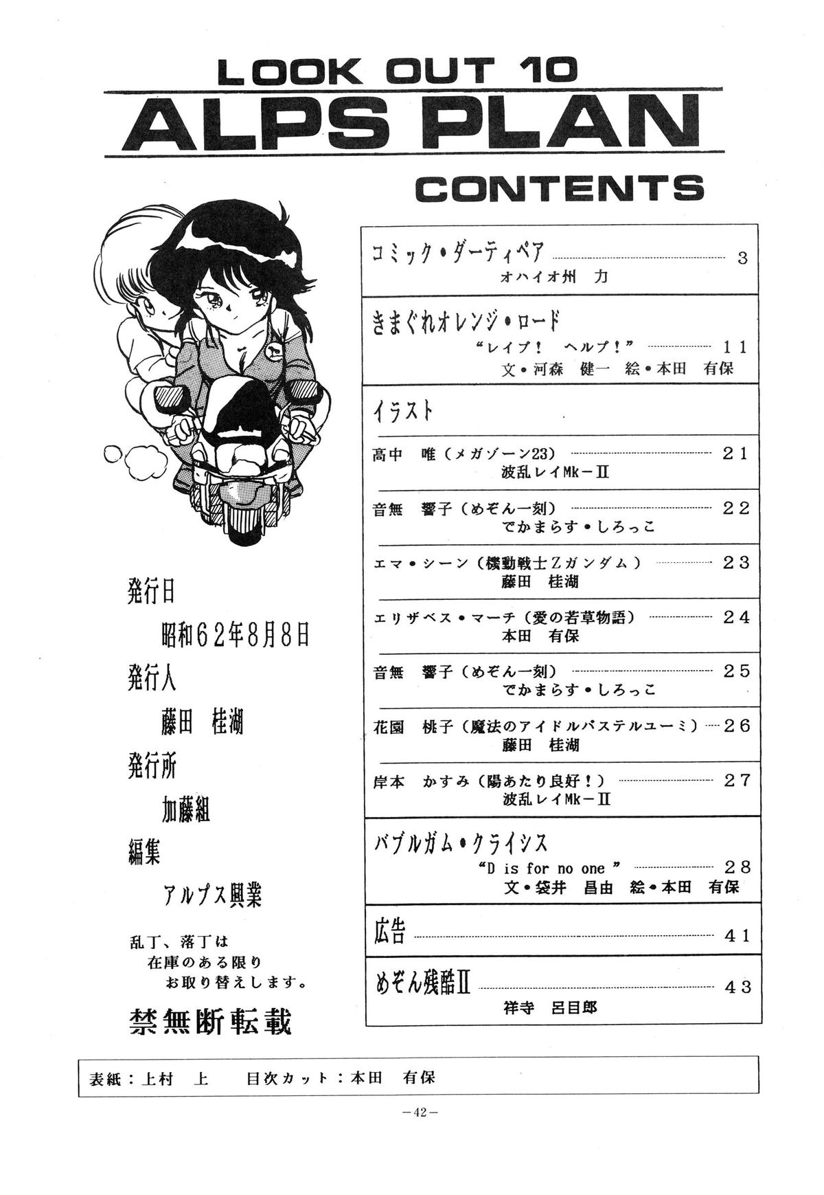 (C32) [ALPS (Various)] LOOK OUT 10 (Various) page 42 full