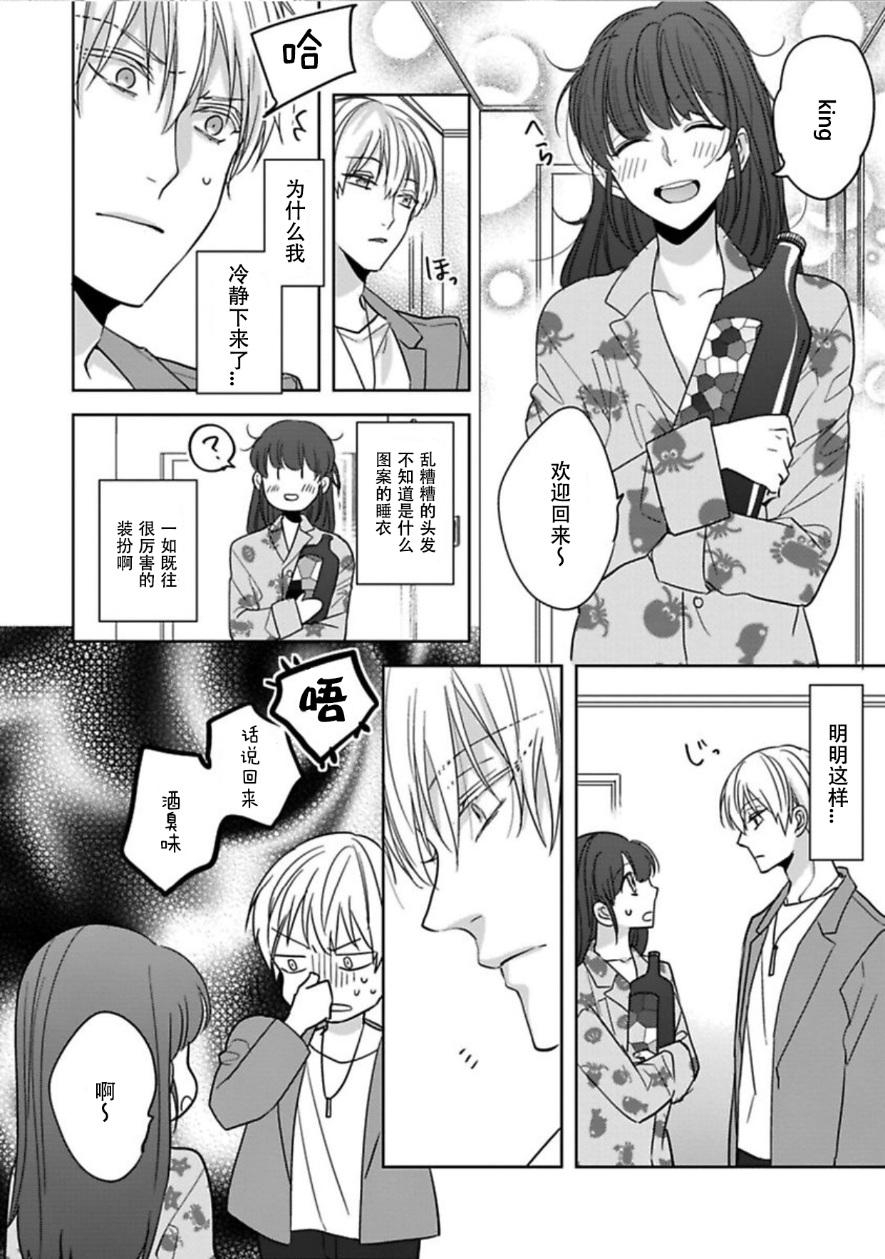 [Shima Kanan] King to watasi03 [凡士林个人汉化] page 15 full
