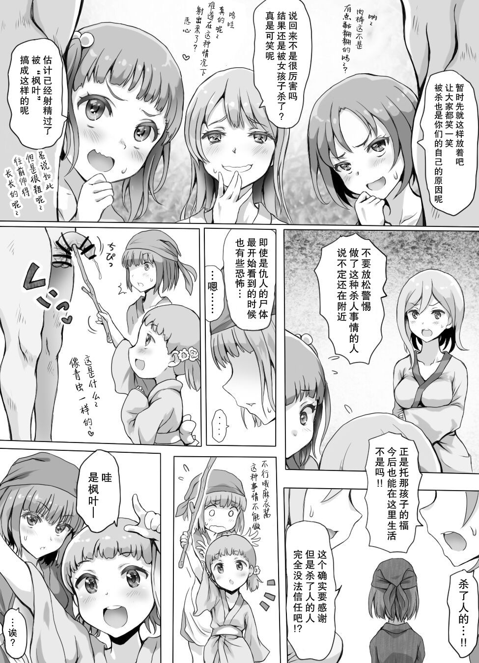 [Mitsunoho (Ariku)] Insaku Shoujo Koko made Hazukashimerarete mo Mada Ikitai No? [Digital] [Chinese] [零食汉化组] page 61 full