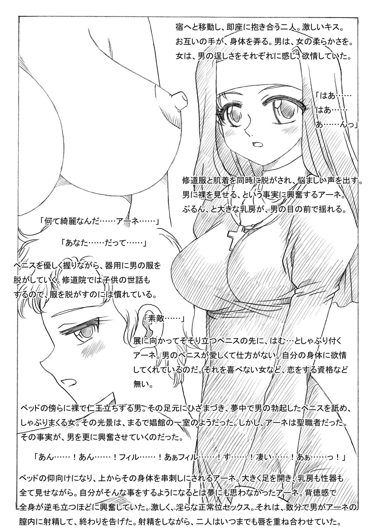 [Ribons Nights (Kyouno Aki)] Futari no Sister [Digital] page 8 full