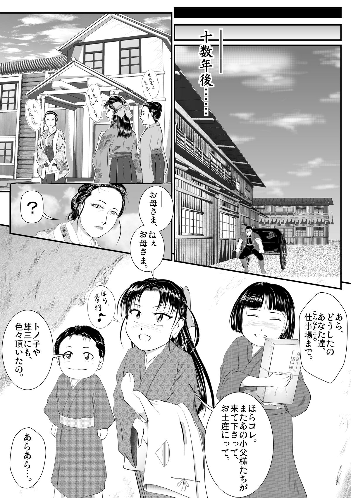 [Nishiroui] Antique Flapper Teacher ~Goutan Onna Kyoushi Futokoro Roku Shou~ page 21 full