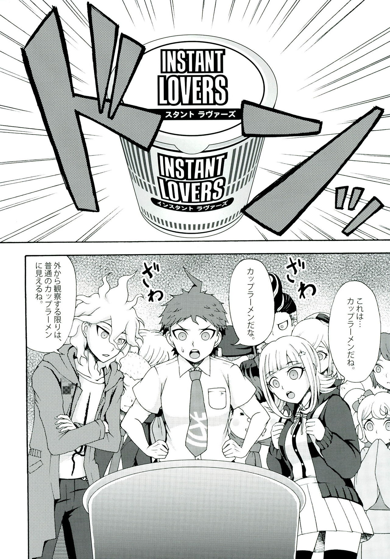 (SPARK9) [Dream Crusher (Hinata Nodoka)] INSTANT LOVERS (Super Danganronpa 2) page 6 full