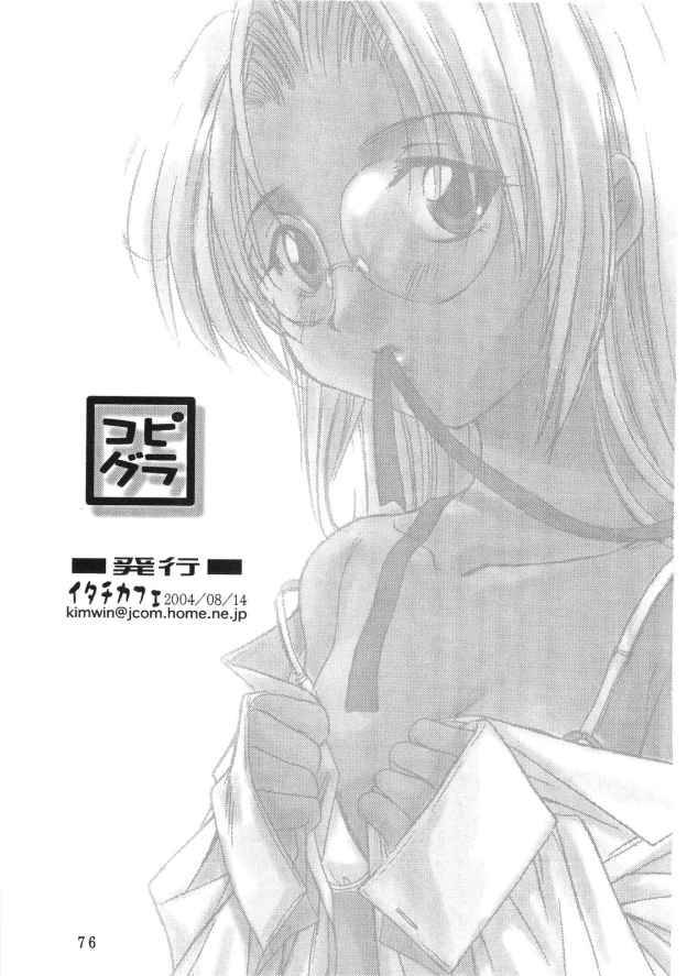 Kopigura ( Hellsing ) page 75 full