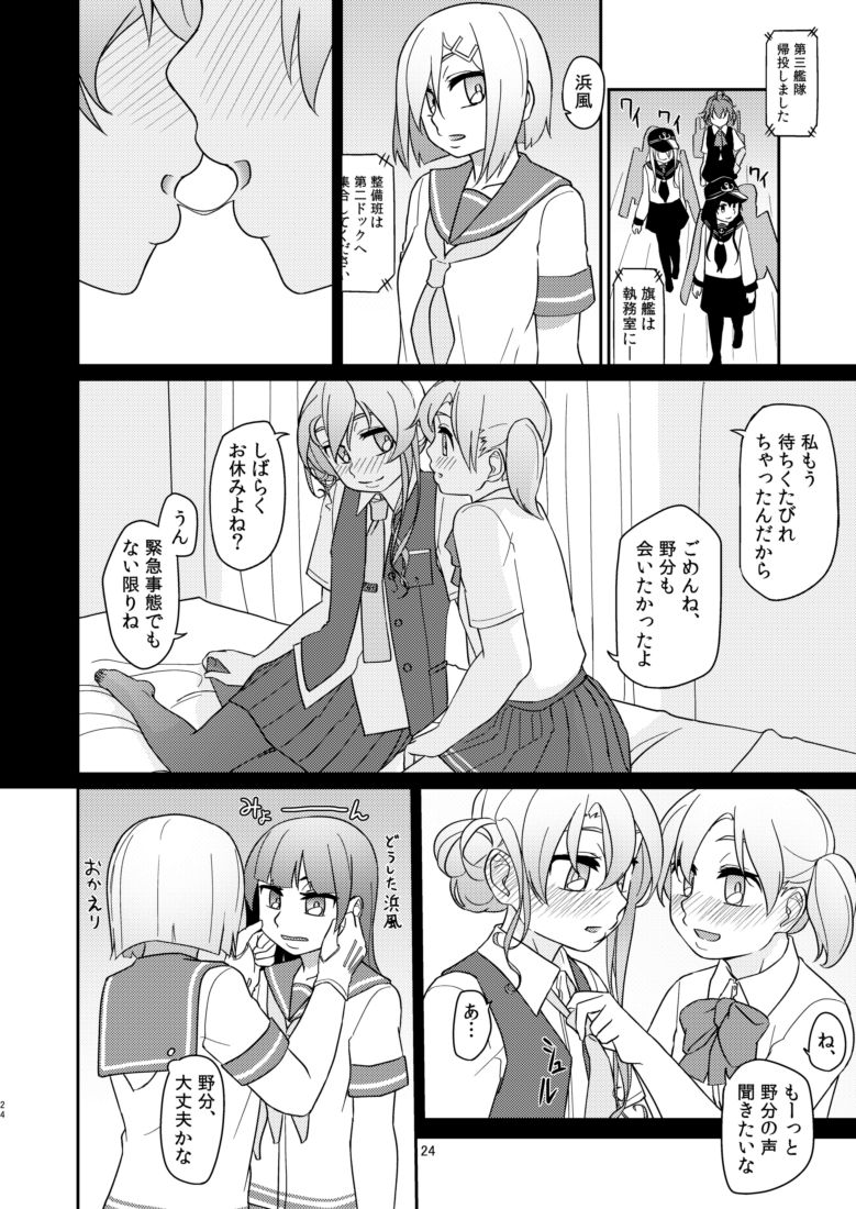 [Yumiharizuki (Yotsura)] Rusu Ban Futari no Hima Tsubushi (Kantai Collection -KanColle-) [Digital] page 23 full