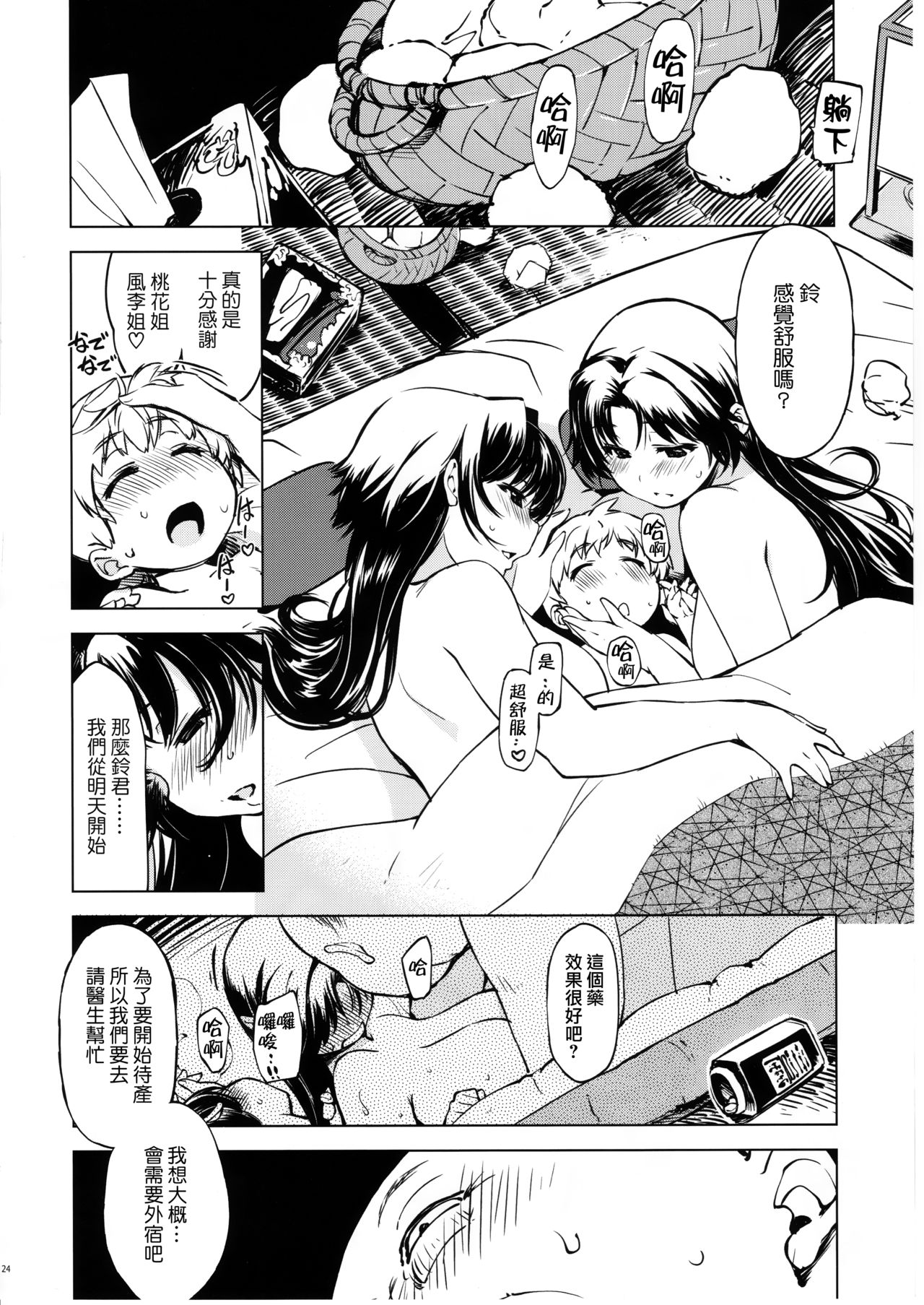 (C91) [Xration (mil)] Onigashima no Hanei (Ragnarok Online) [Chinese] [為了拯救final的蛋蛋漢化] [Incomplete] page 3 full