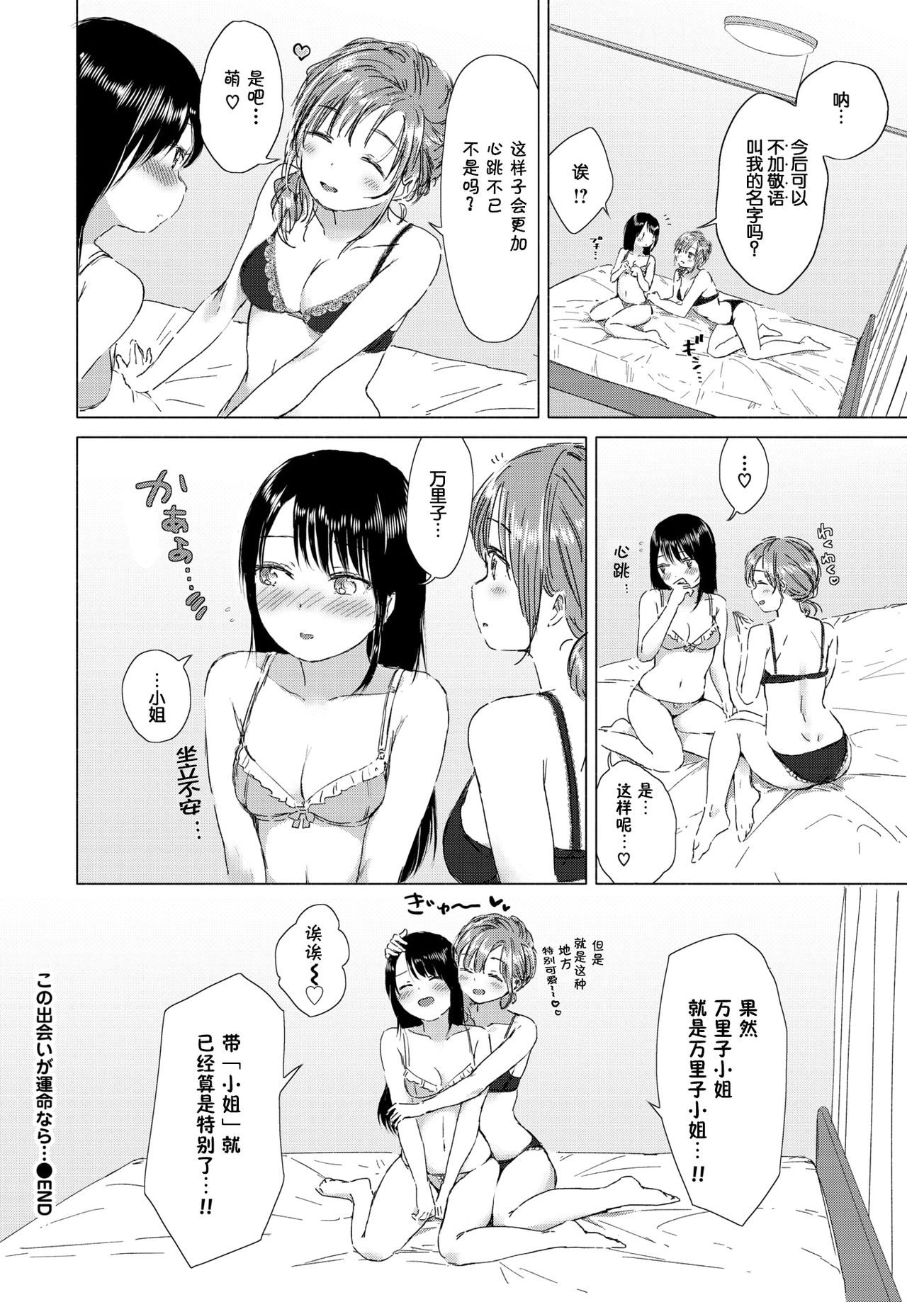 [syou] Kono Deai ga Unmei nara... - If this meeting is fate (COMIC BAVEL 2019-02) [Chinese] [小鱼干个汉] [Digital] page 23 full