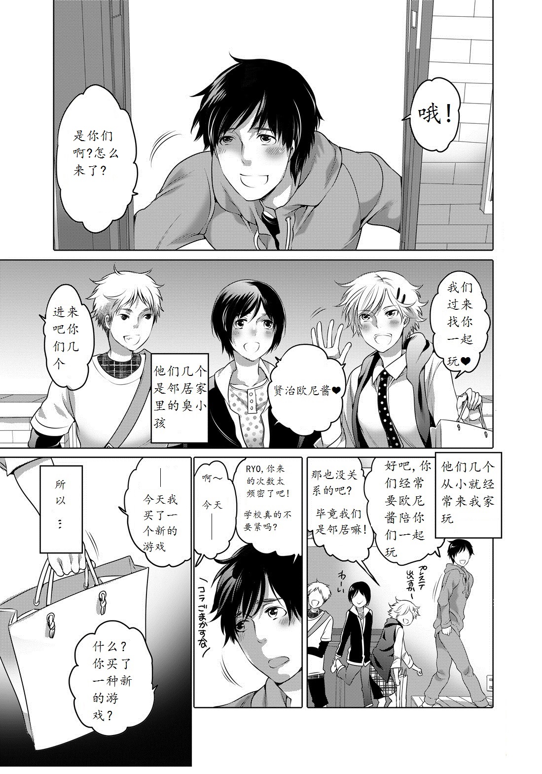 [HONEY QP (Inochi Wazuka)] Otonari no Onii-chan ga Bokura no M Dorei ni Natte Kuremashita. [Chinese] [Digital] page 3 full