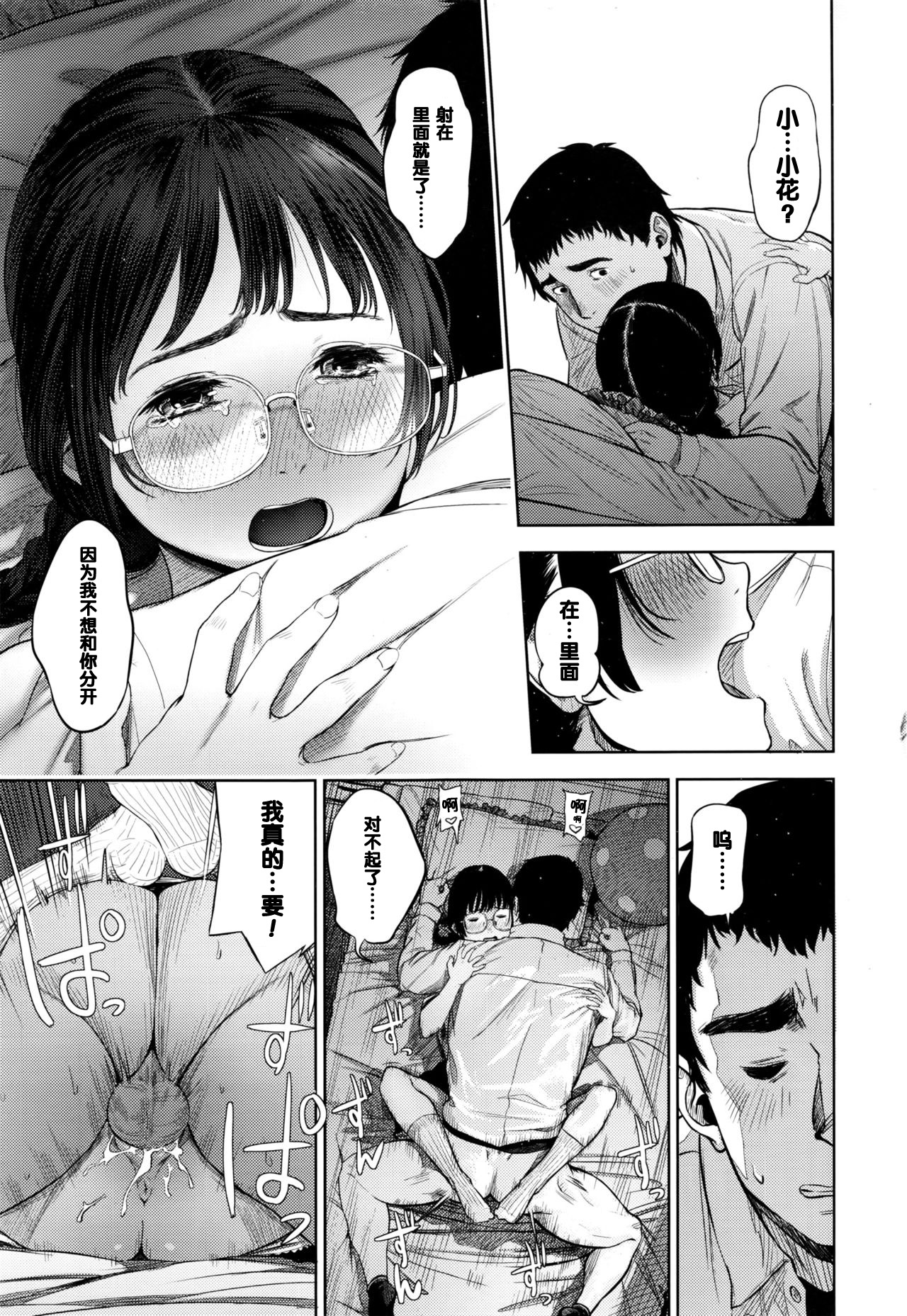 [Turiganesou] Hana-chan Funtouki (COMIC Koh 2016-09) [Chinese] [黑条汉化] page 21 full