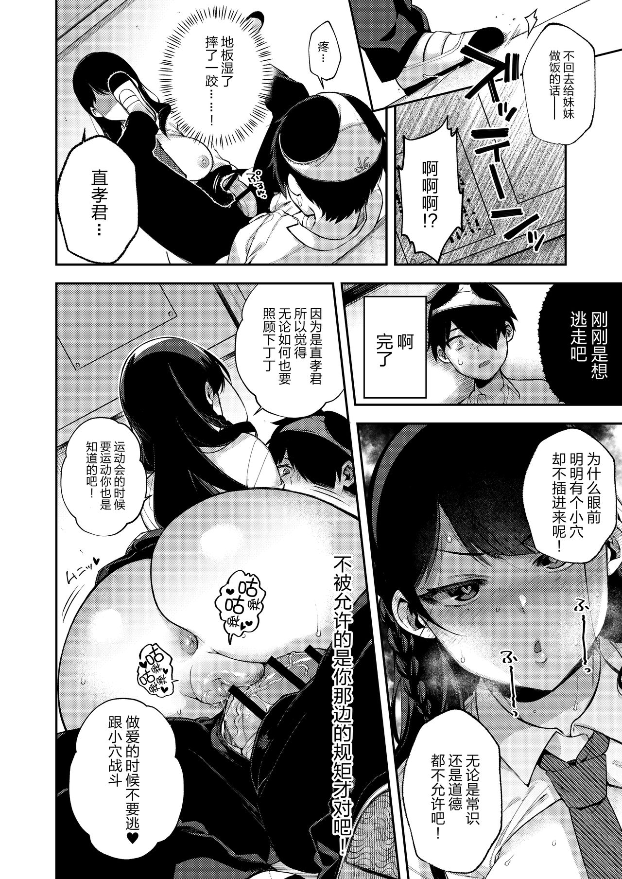 [Dodo Fuguri (Shindou)] Saimin Shinbun [Chinese] [绅士仓库汉化] [Digital] page 16 full