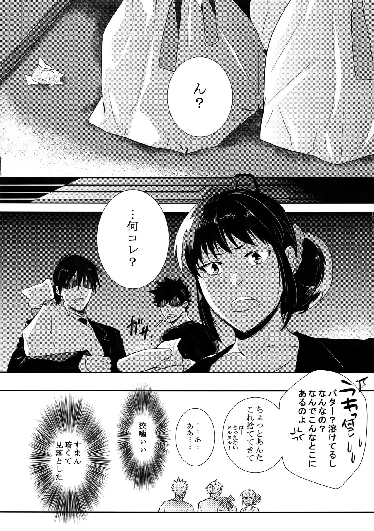 [7 Men Zippo (Kamishima Akira)] Misshitsu Gate (Psycho Pass) page 16 full