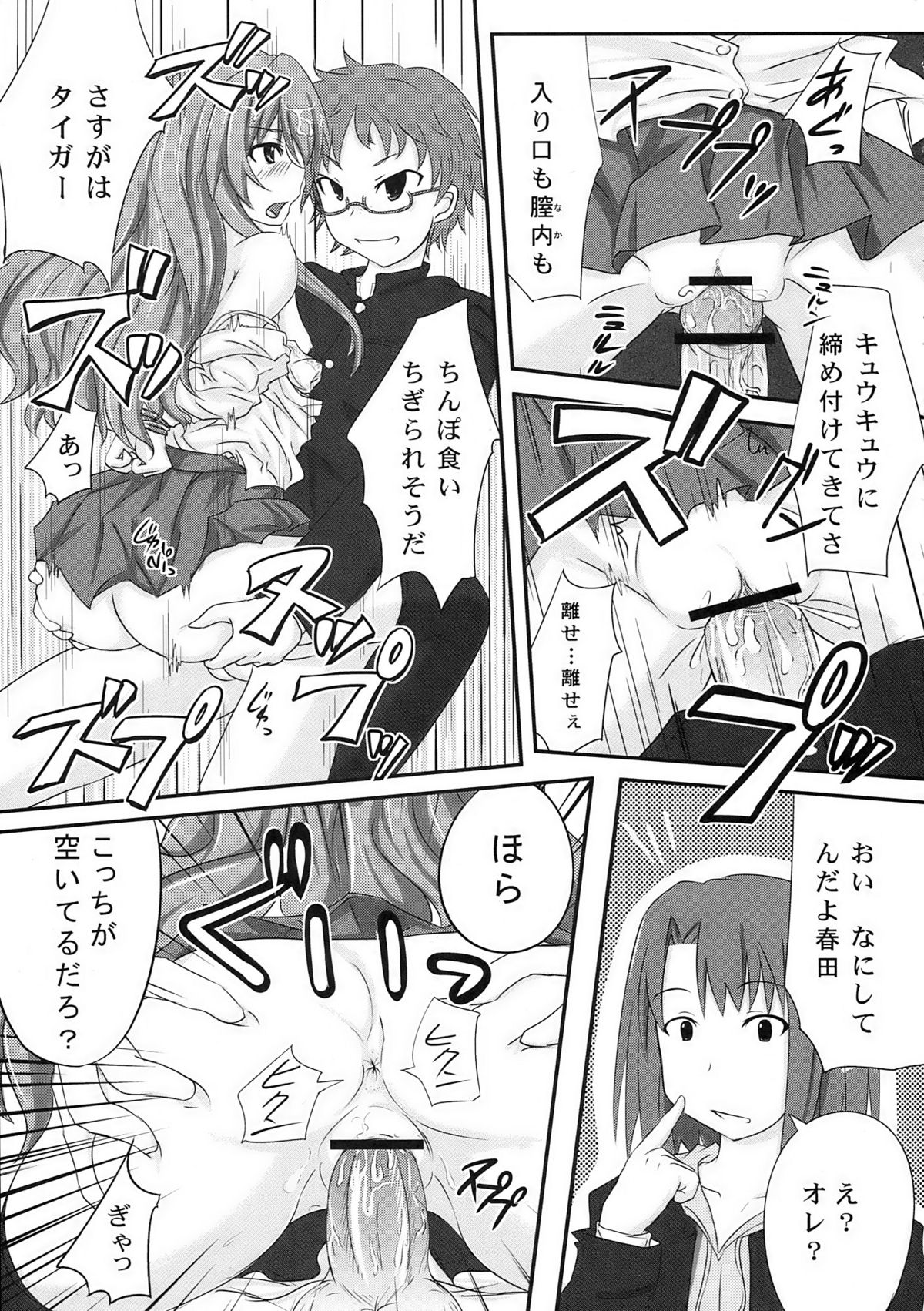 (C76) [Omega Circuit (NACHA)] Shibarare Taiga! (Toradora!) page 17 full