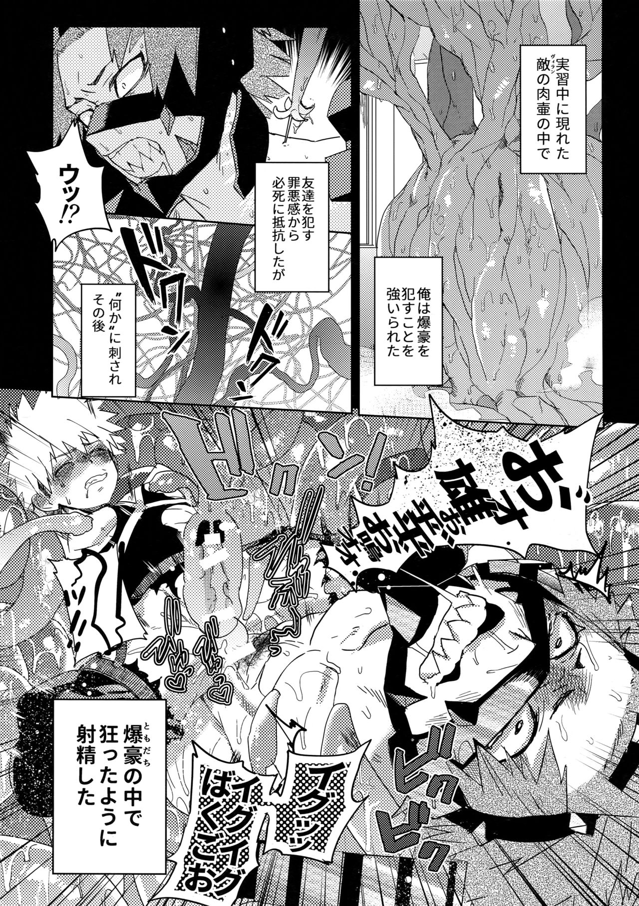 (Douyara Deban no Youda! 9) [SCO.LABO (shoco)] Tadekui (Boku no Hero Academia) page 4 full