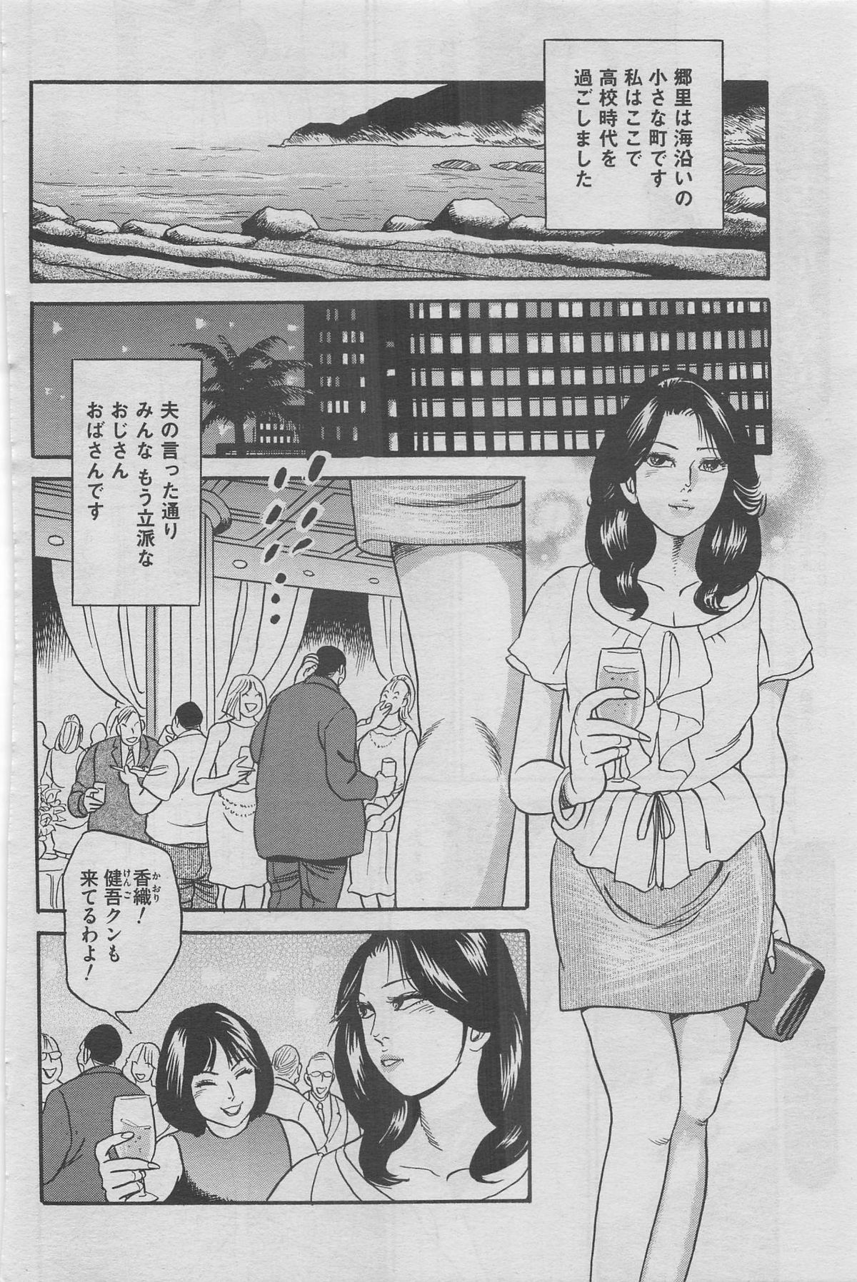 Hontou ni Atta Midara na Hanashi 2012-11 [Incomplete] page 106 full