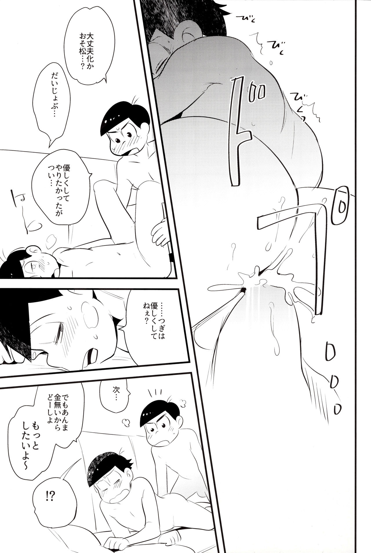 (Kahou wa Nete Matsu 23) [H2CO3 (Tansan)] Onii-chan wa Uritai!! (Osomatsu-san) page 19 full