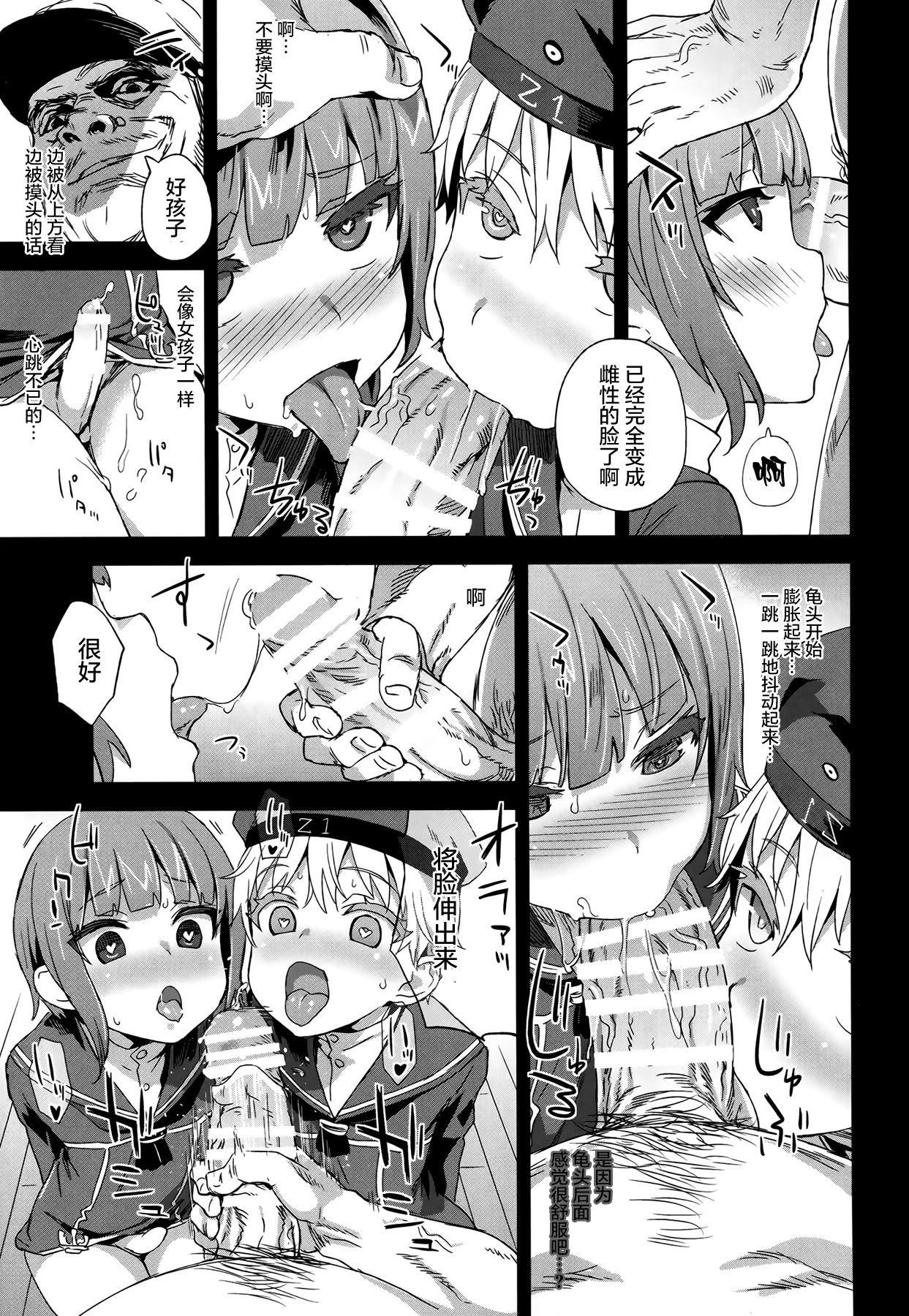 (COMIC1☆9) [Fatalpulse (Asanagi)] DANKE DANKEI REVOLUTION (Kantai Collection -KanColle-) [Chinese] [屏幕髒了漢化組] page 14 full