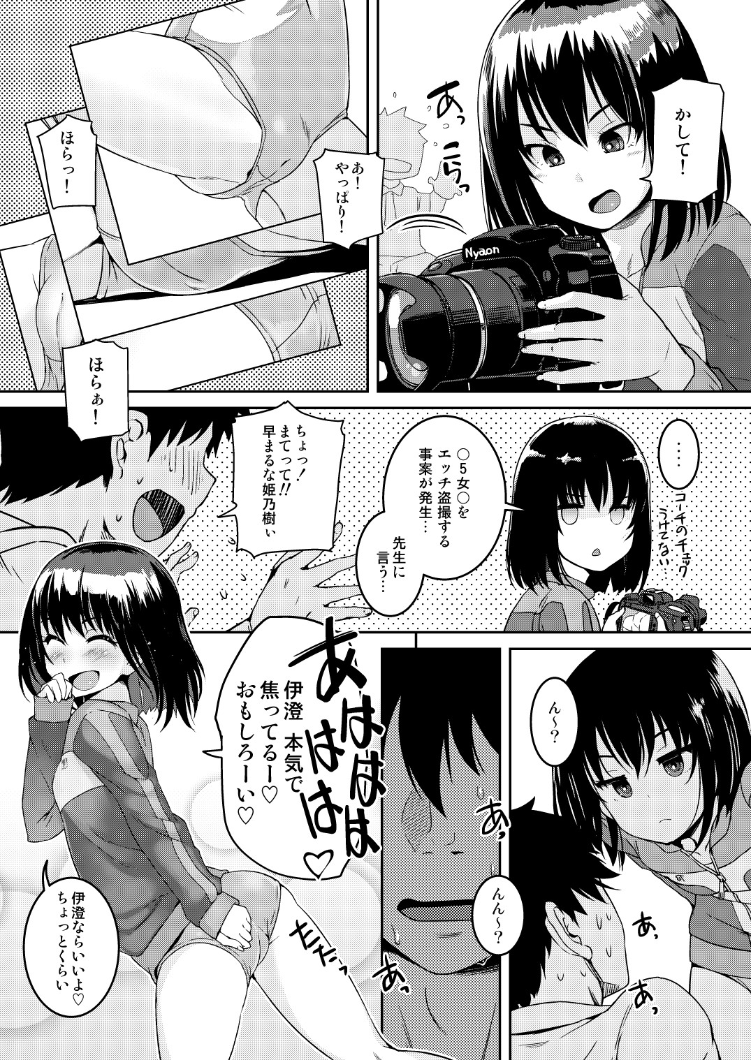 [AskRay (Bosshi)] mjd Koisuru JS5 (LoveR) [Digital] page 6 full