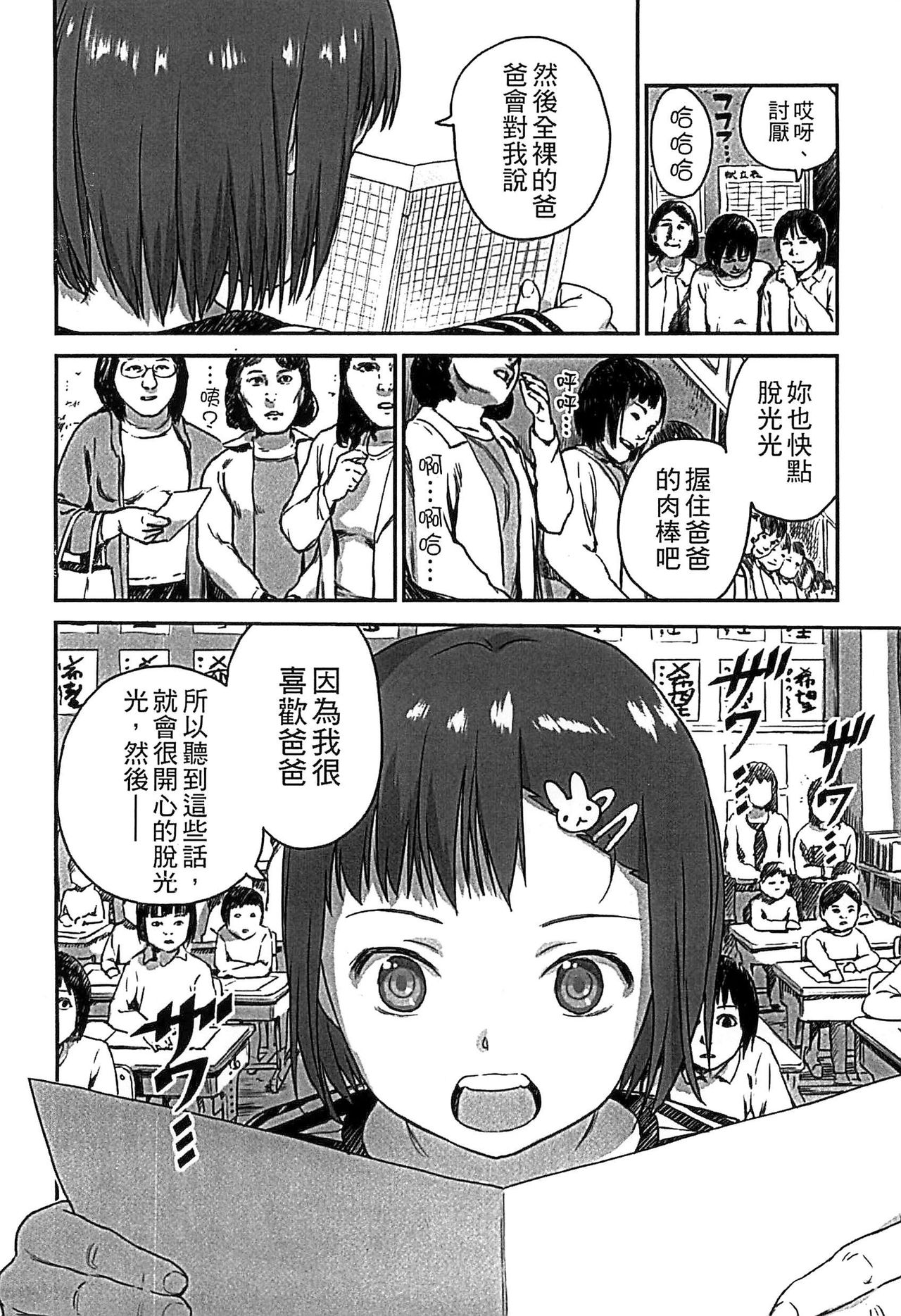 [Ame to Toge] Shoujo Netsu - Girls Fever [Chinese] page 6 full