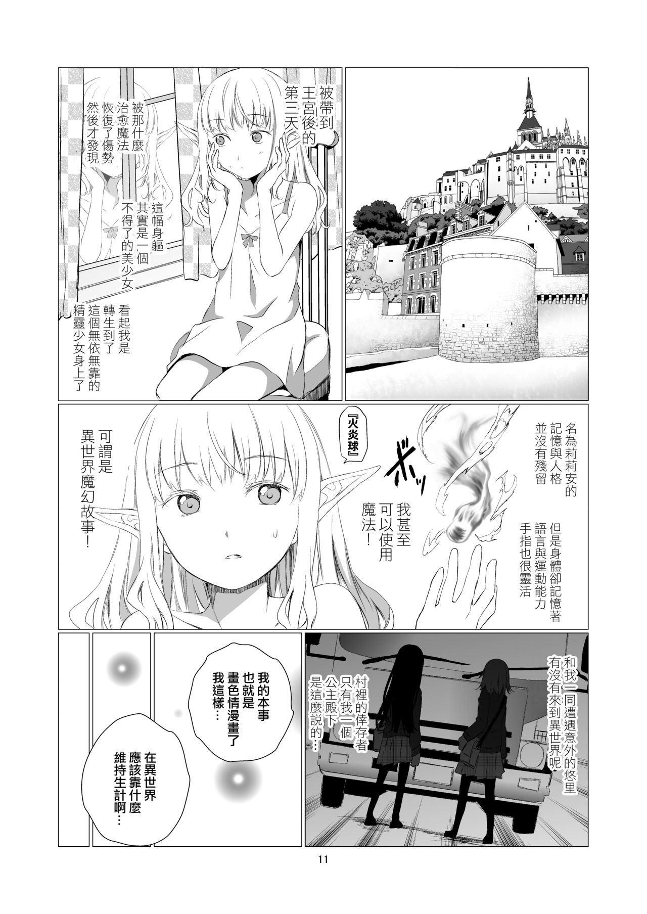 [Harumachi Tsurara (Shichoson)] Yuri Sekai | 百合的世界 [Chinese] [EZR個人漢化] [Digital] page 11 full