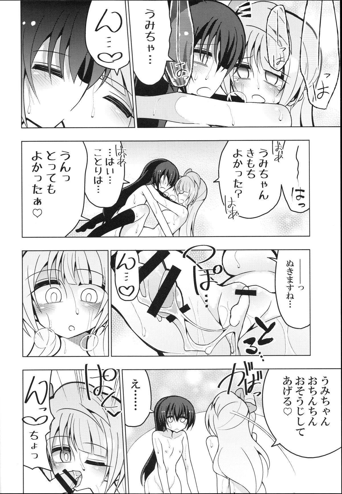 (C88) [7 Colored LED (Nekonso)] Futanari Umi-chan ~Kotori ni Onegai!~ (Love Live!) page 15 full