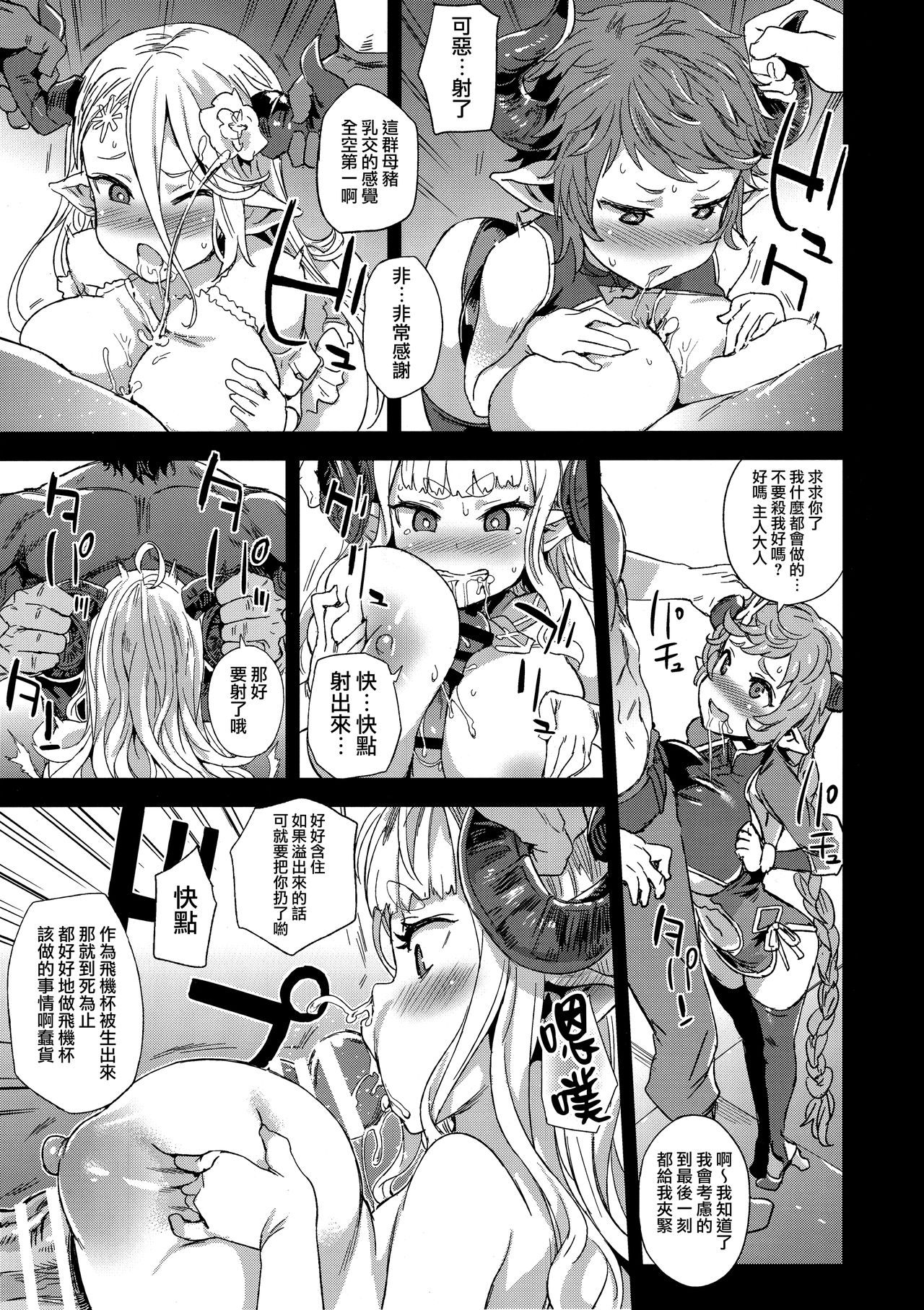 (C94) [Fatalpulse (Asanagi)] VictimGirls25 Dekachichi Teishinchou Shuzoku ♀ no Tsuno o Oru Hanashi (Granblue Fantasy) [Chinese] [無邪気漢化組] page 16 full