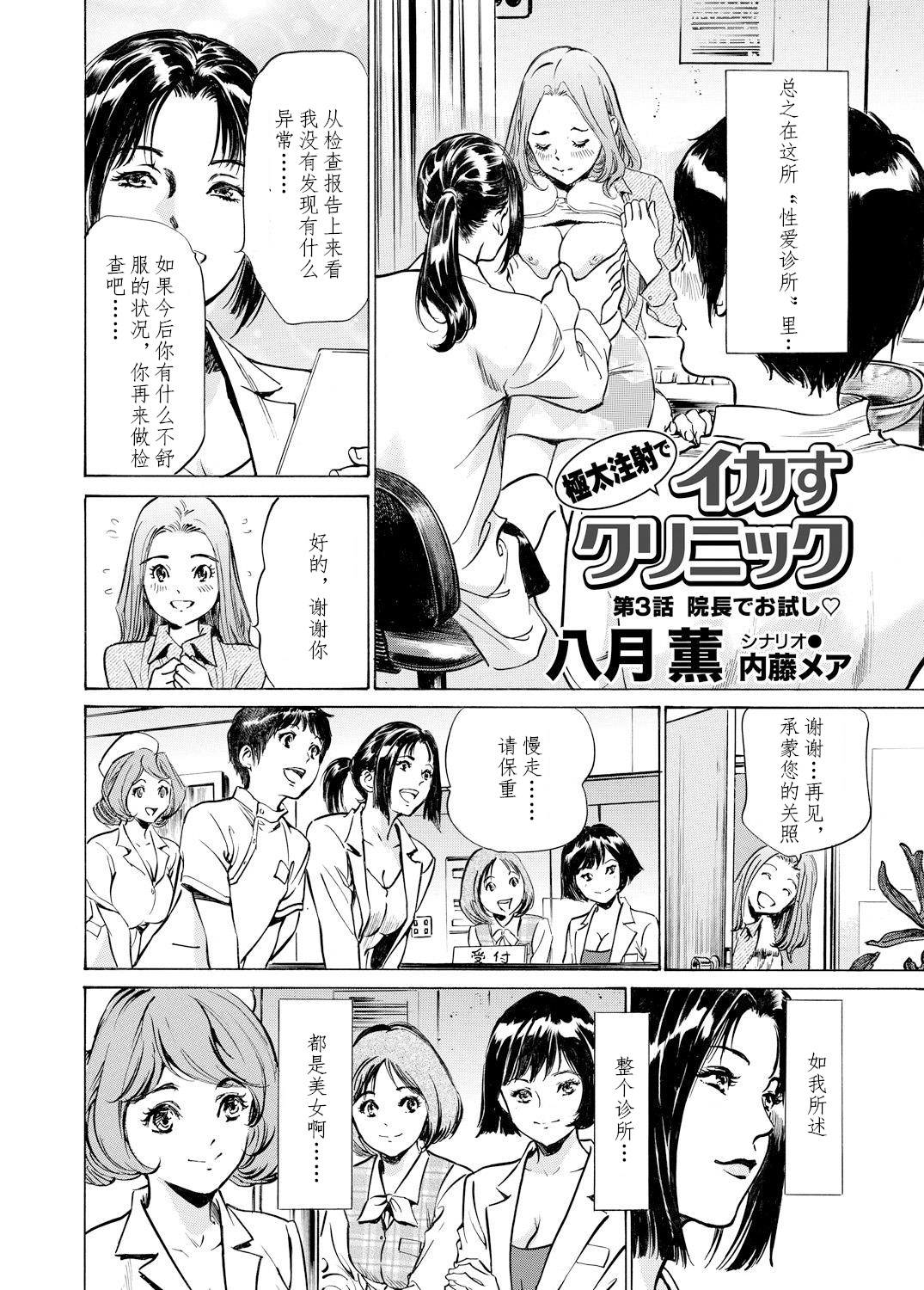 [Hazuki Kaoru] Gokubuto Chuusha de Ikasu Clinic [Chinese] [cqxl自己汉化] page 40 full