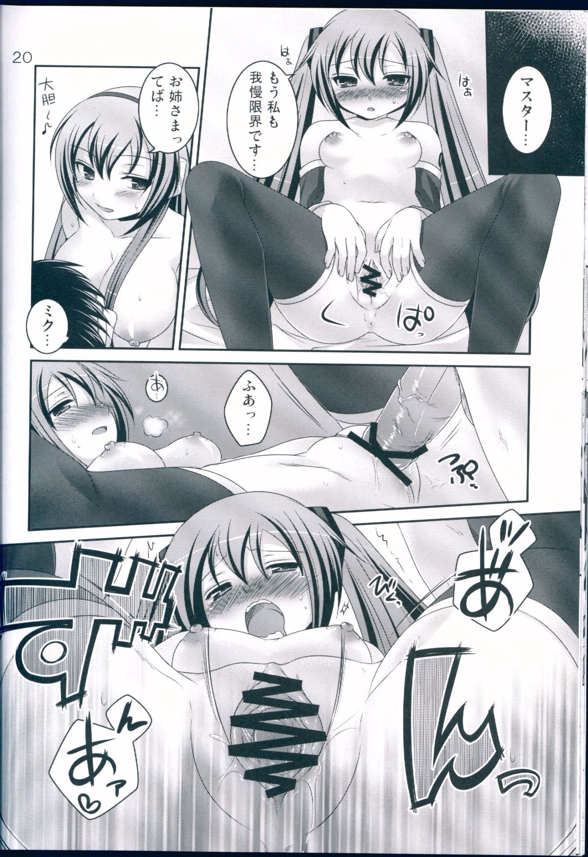 (COMIC1☆3) [ETC x ETC (Hazuki)] Miku to Luka (VOCALOID) page 19 full