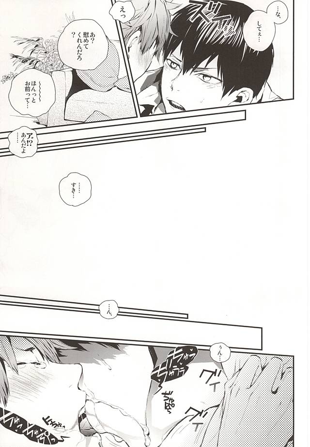 (RTS!!5) [Akoyagai To Aumale Ebi (Ooki Bonta)] Oretachi Dousei Hajimemashita -Hop a Train (Haikyuu!!) page 20 full