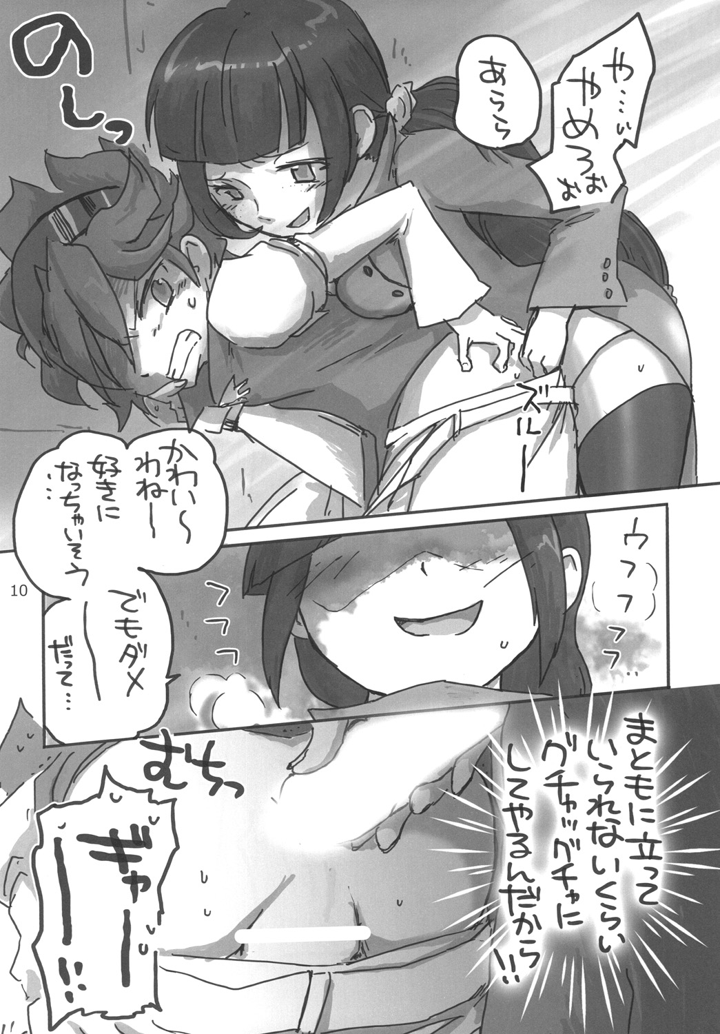 [Ookii Hou ga Suki da (Futonder)] Chinpura Idol (Gundam Build Fighters) [Digital] page 9 full