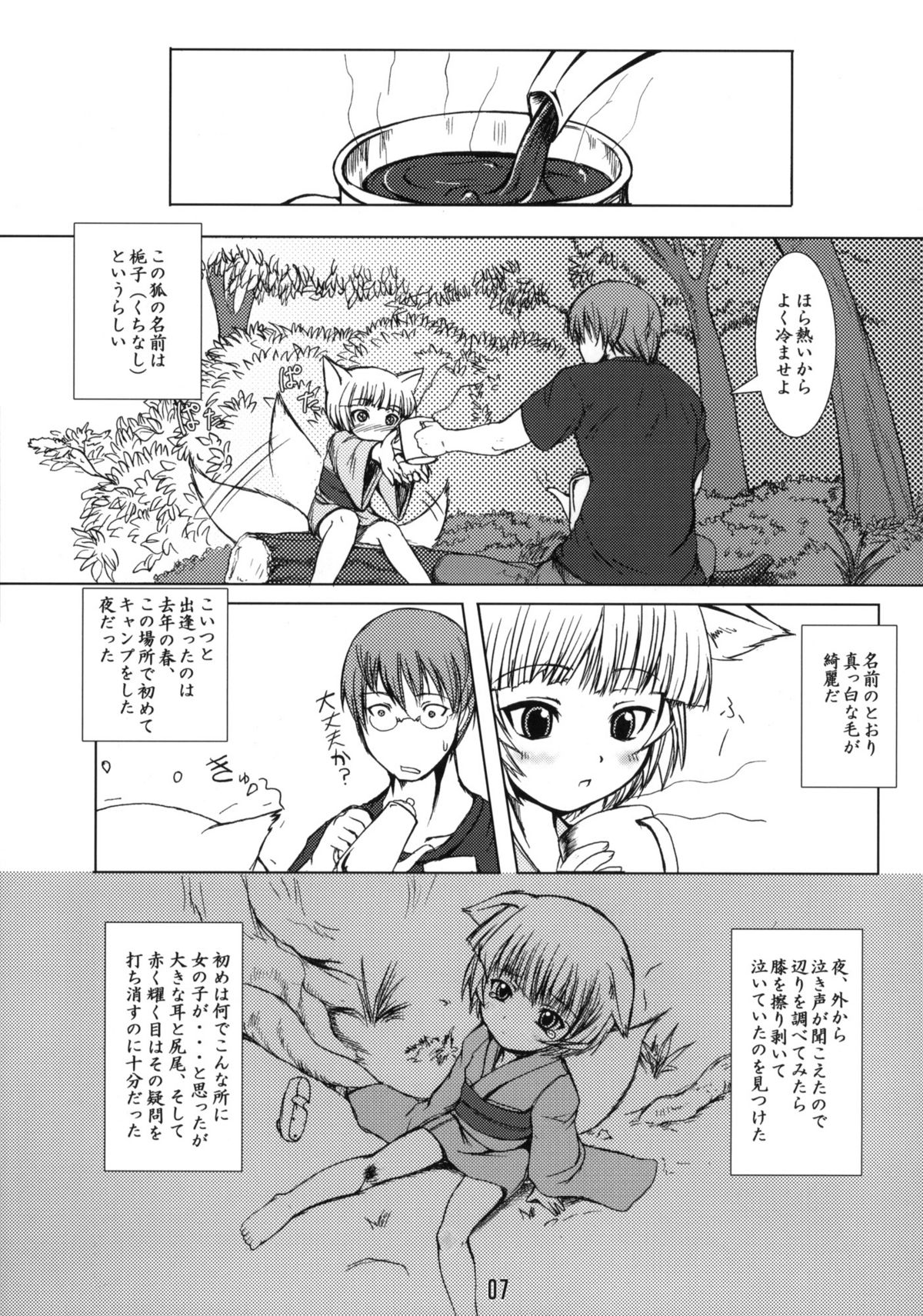 (C67) [Tanmatsu Ijou (BadHanD)] Byakko no Mori page 6 full