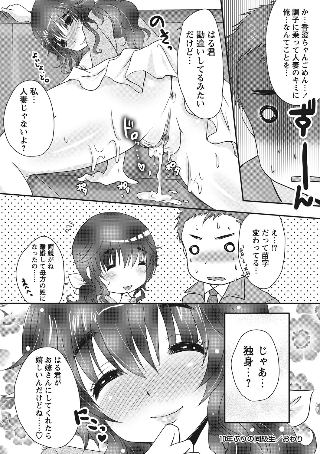 [Usubeni Sakurako] Purukyun Otome [Digital] page 41 full