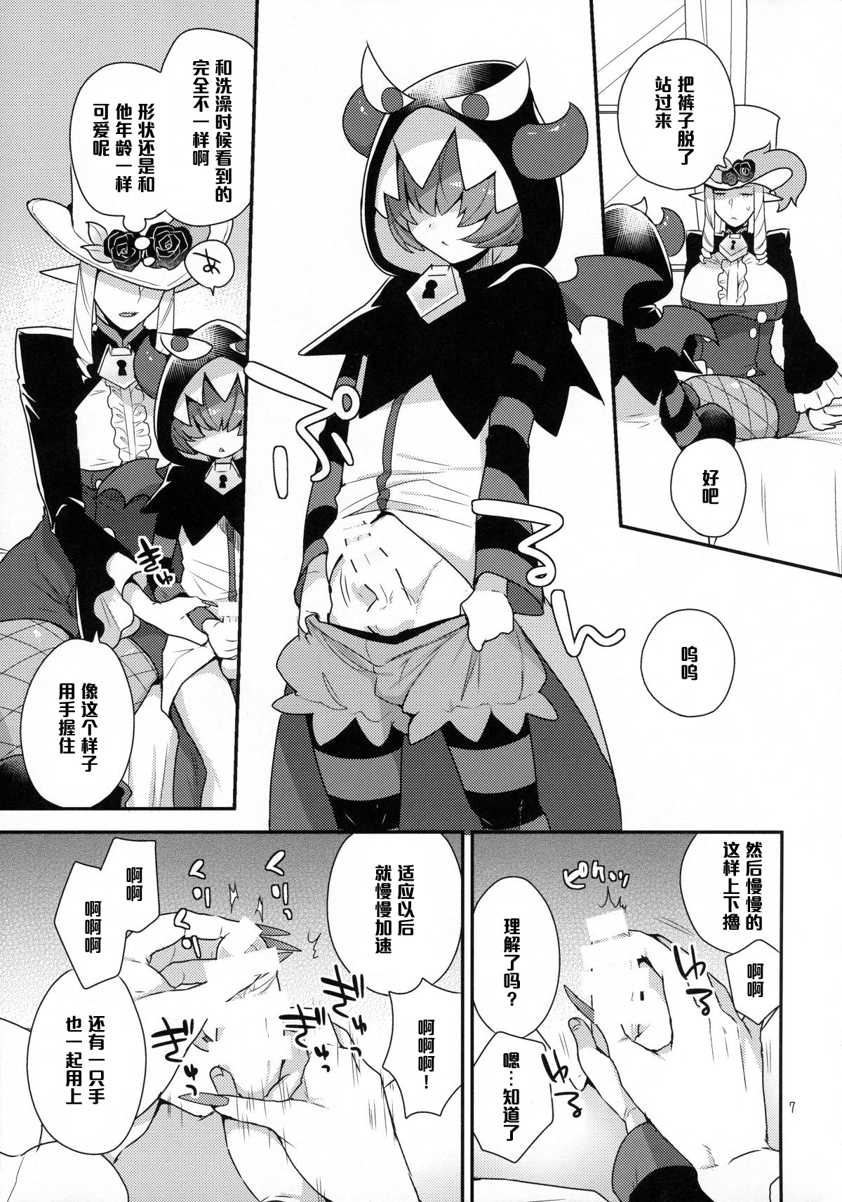 (Rainbow Flavor 13) [Granada Sky (Mogiki Hayami)] Namaiki Wagamama Kawaii Otouto? (Go! Princess PreCure) [Chinese] [管少女汉化] page 6 full