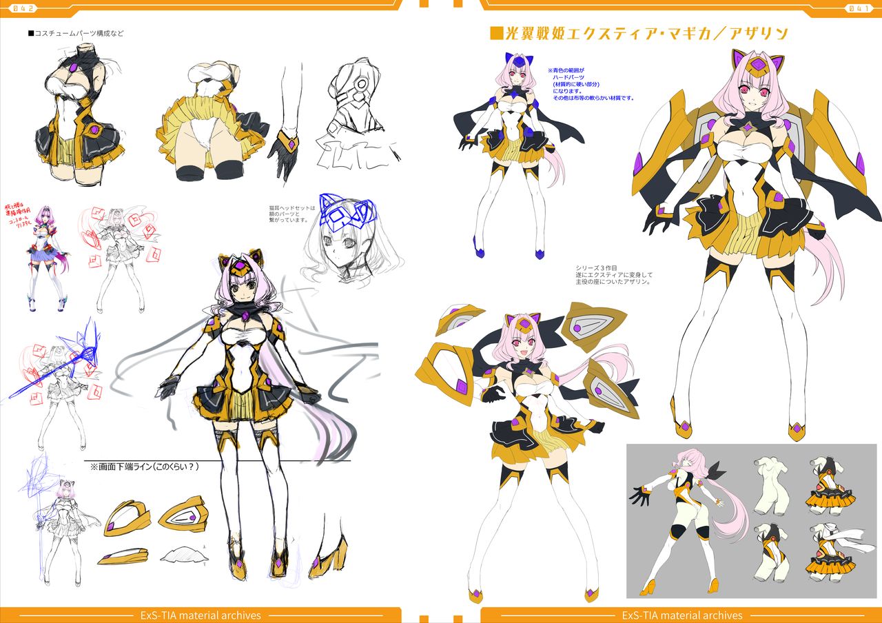 光翼戦姫エクスティアコンプリートエディション設定画集 page 23 full