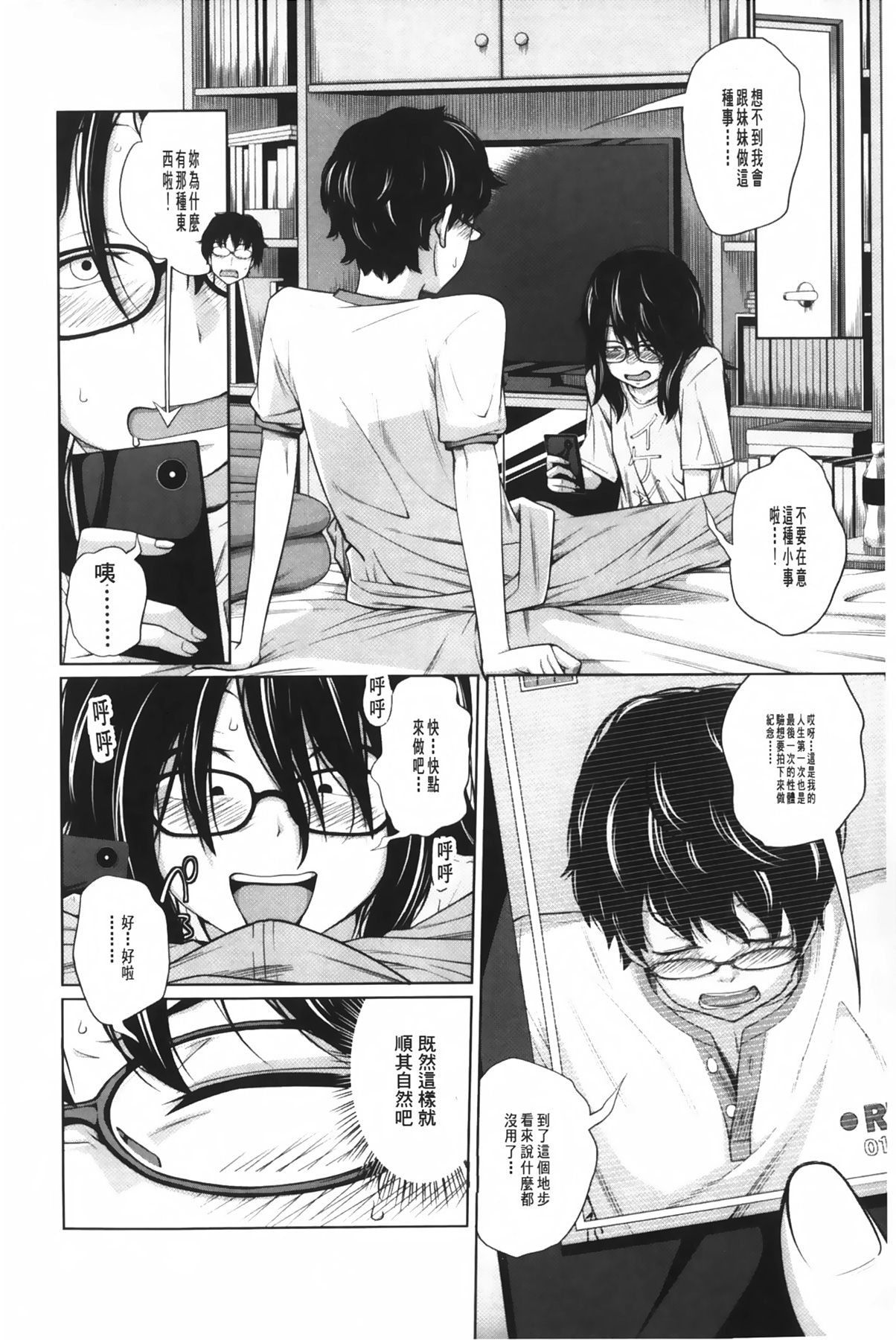 [Tsubaki Jushirou] Aneito Imouto | 姊姊和可愛的妹妹 [Chinese] page 39 full