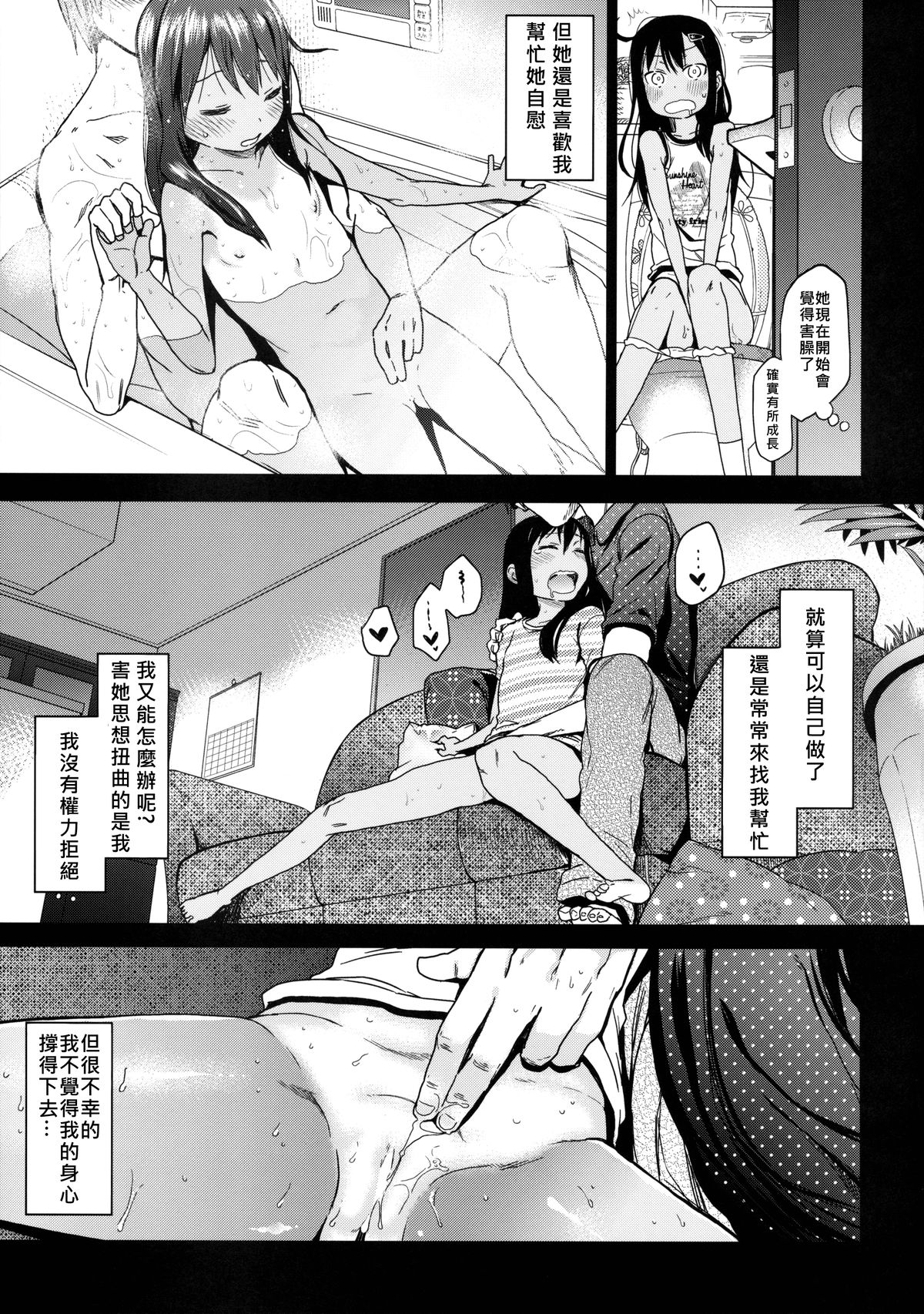 (C85) [Arekusa Thunder (Arekusa Mahone)] GirlS Aloud!! Vol. 03 [Chinese] [奶綠個人翻譯+koolo協力去字] page 9 full